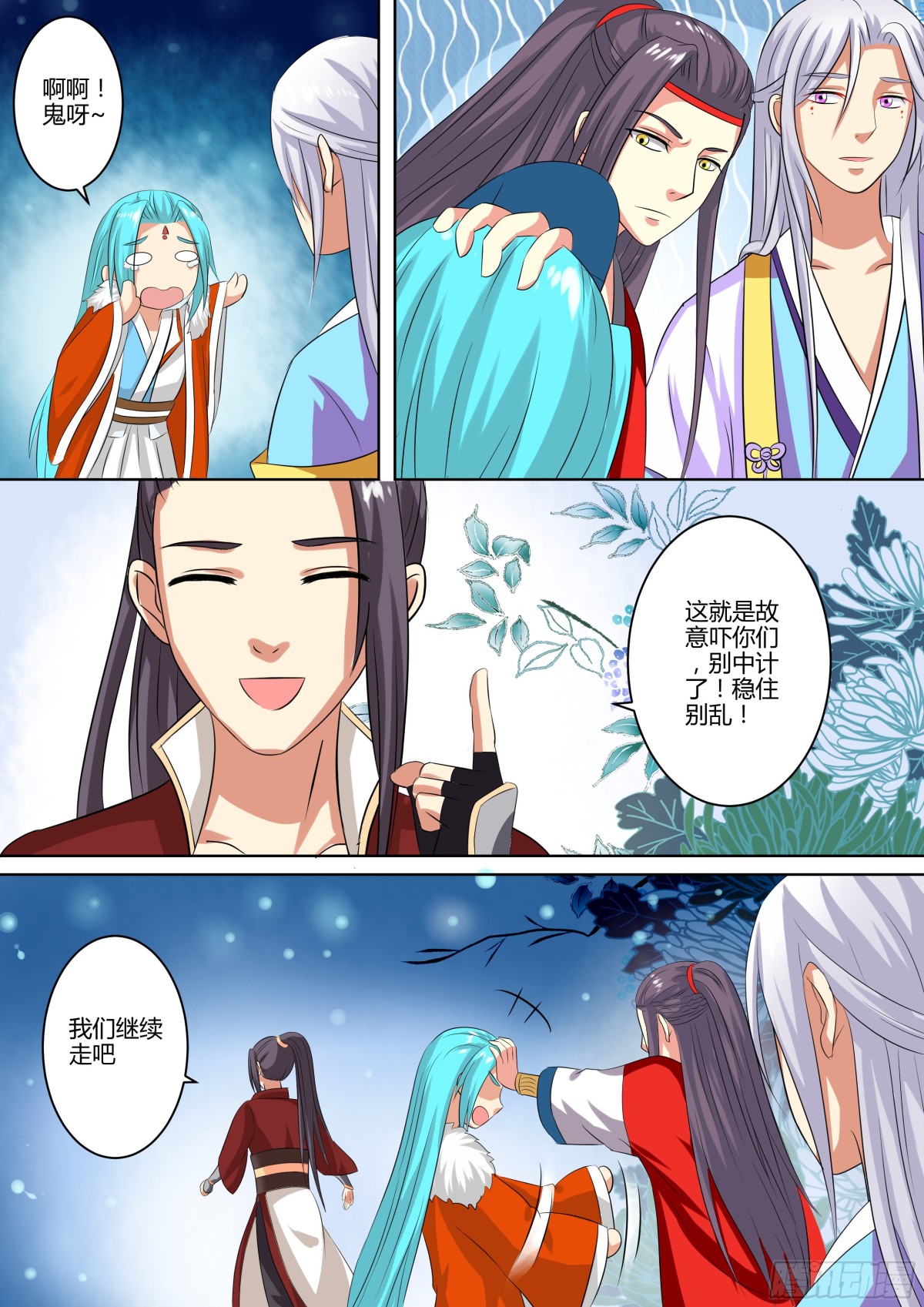 《盛唐妖异志》074 迷踪（三） 第3页