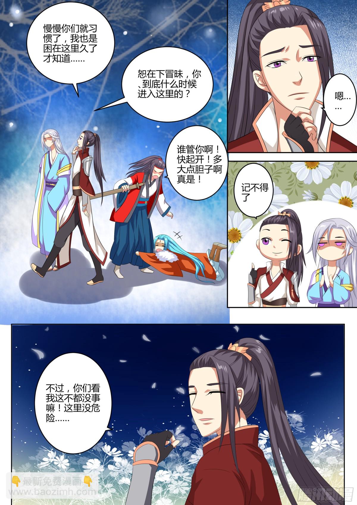 《盛唐妖异志》074 迷踪（三） 第5页