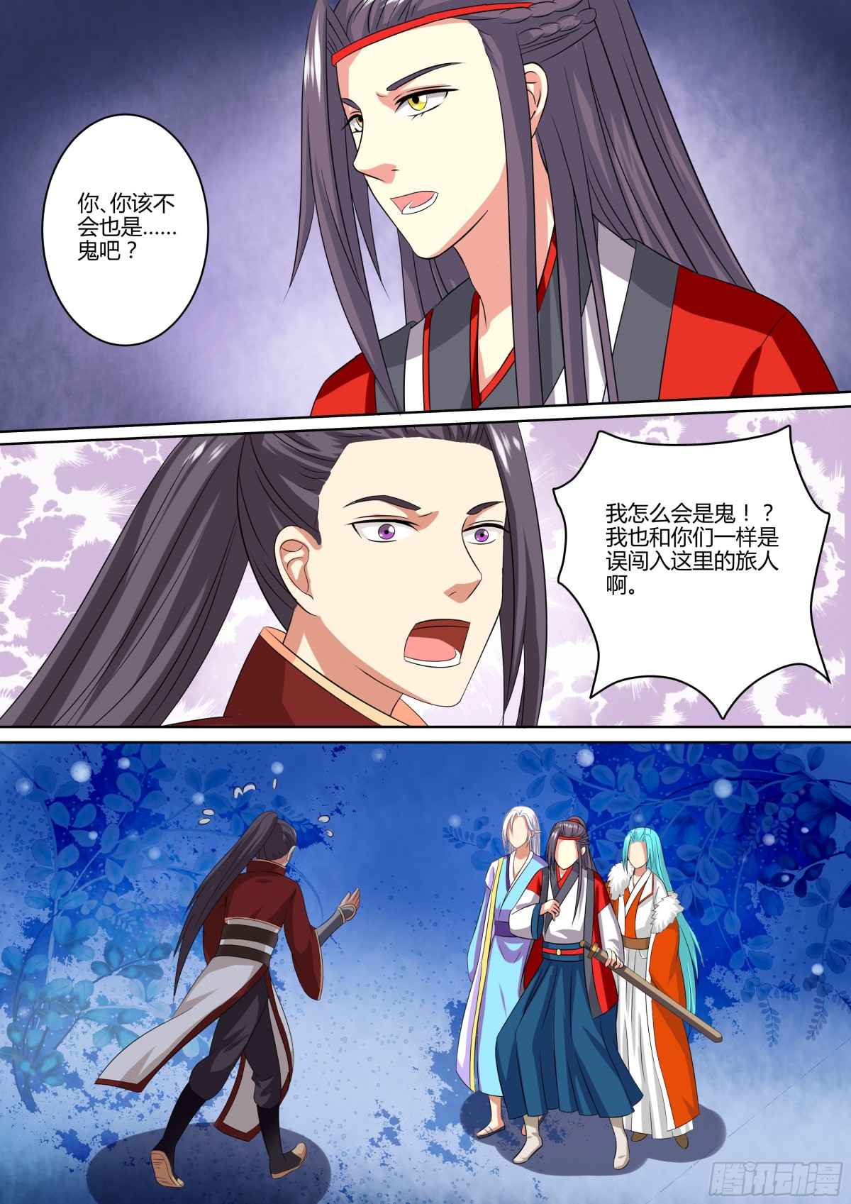 《盛唐妖异志》074 迷踪（三） 第9页