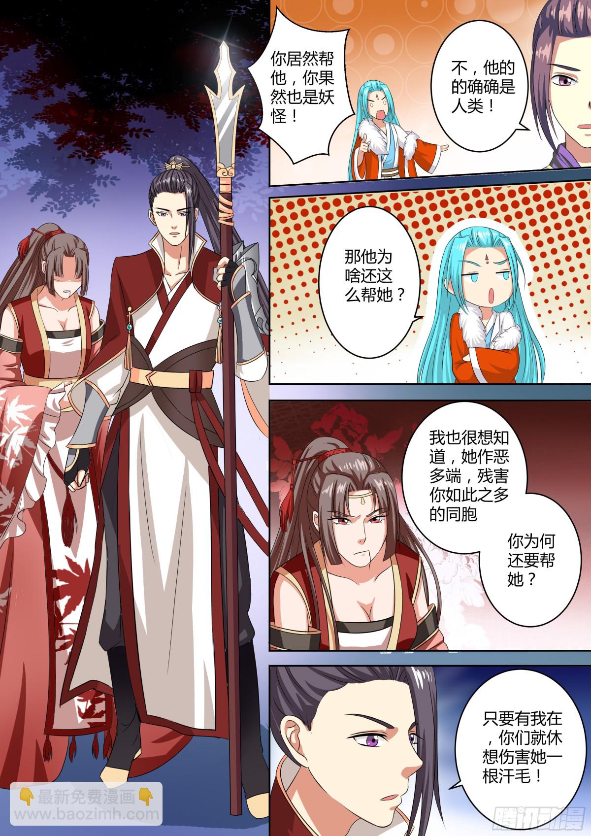 《盛唐妖异志》078 迷踪（七） 第10页
