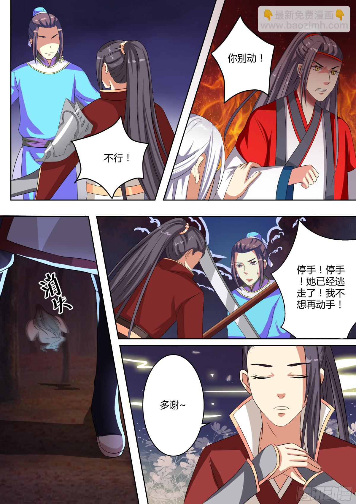 《盛唐妖异志》078 迷踪（七） 第12页