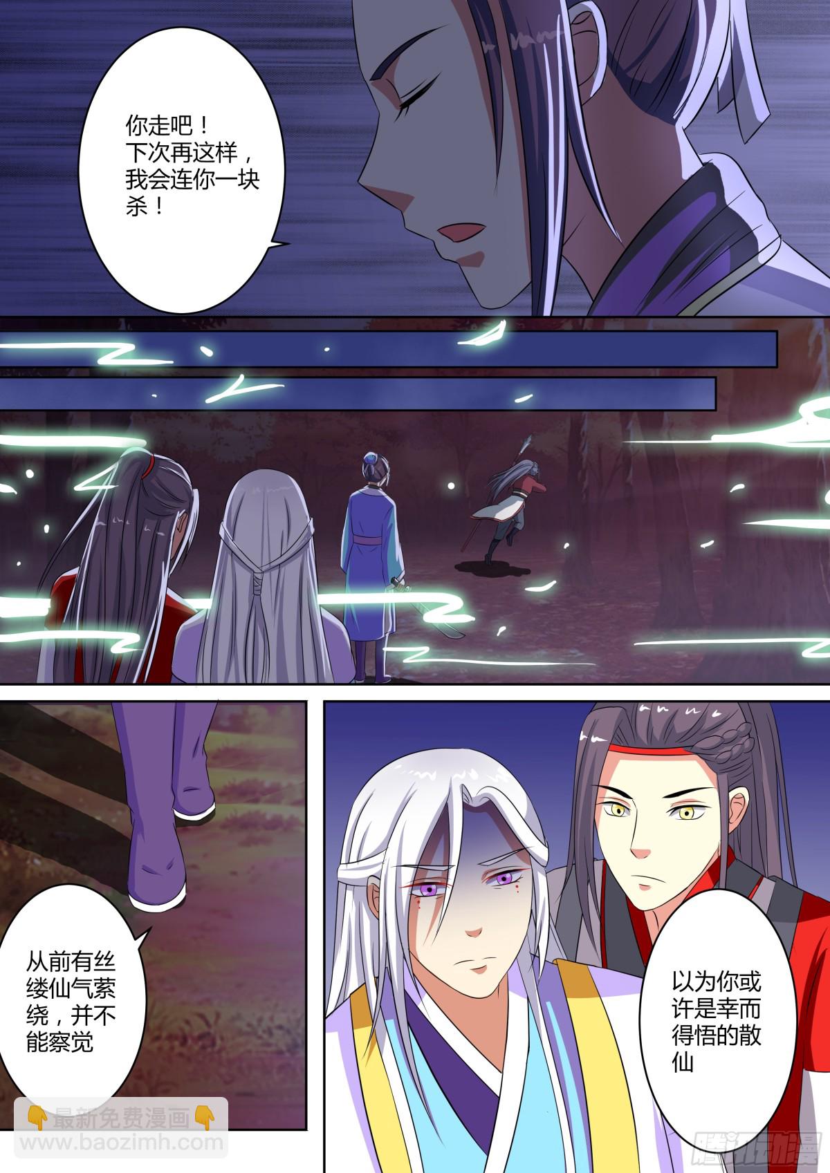《盛唐妖异志》078 迷踪（七） 第13页