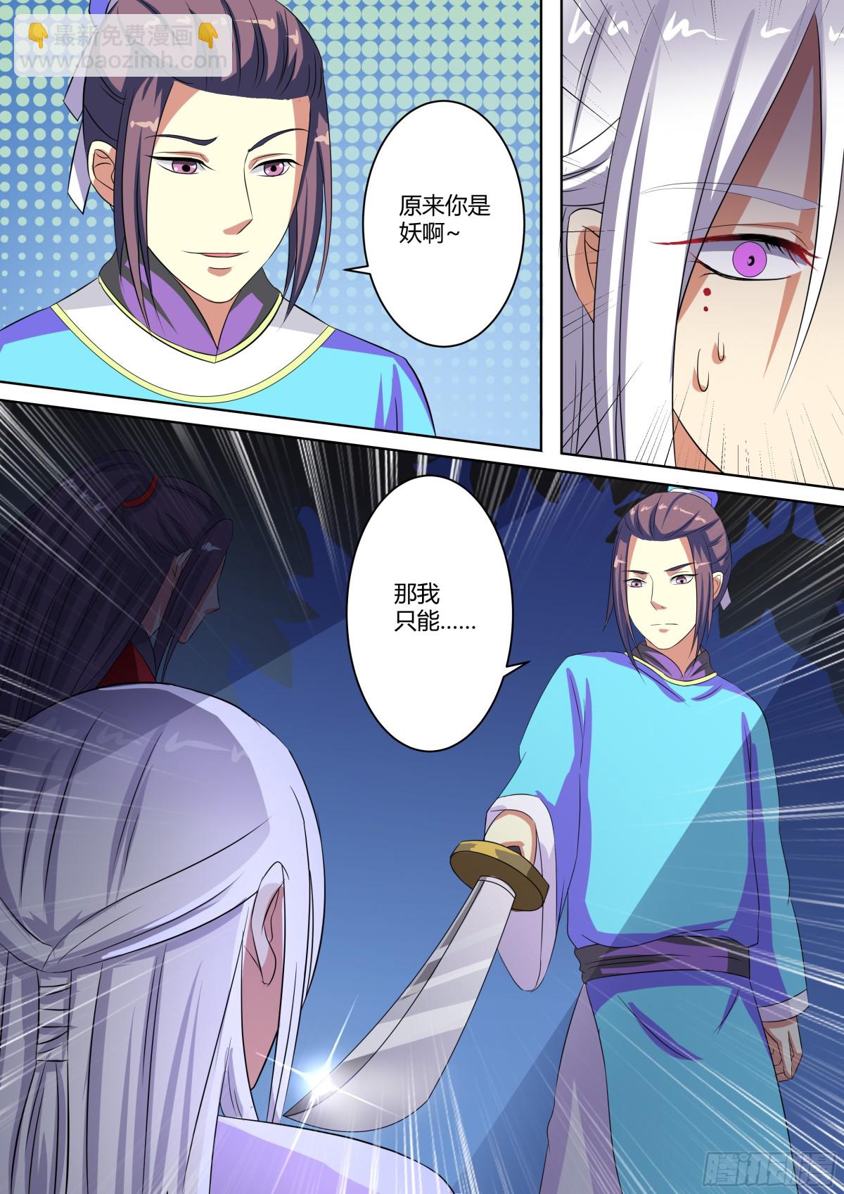 《盛唐妖异志》078 迷踪（七） 第14页