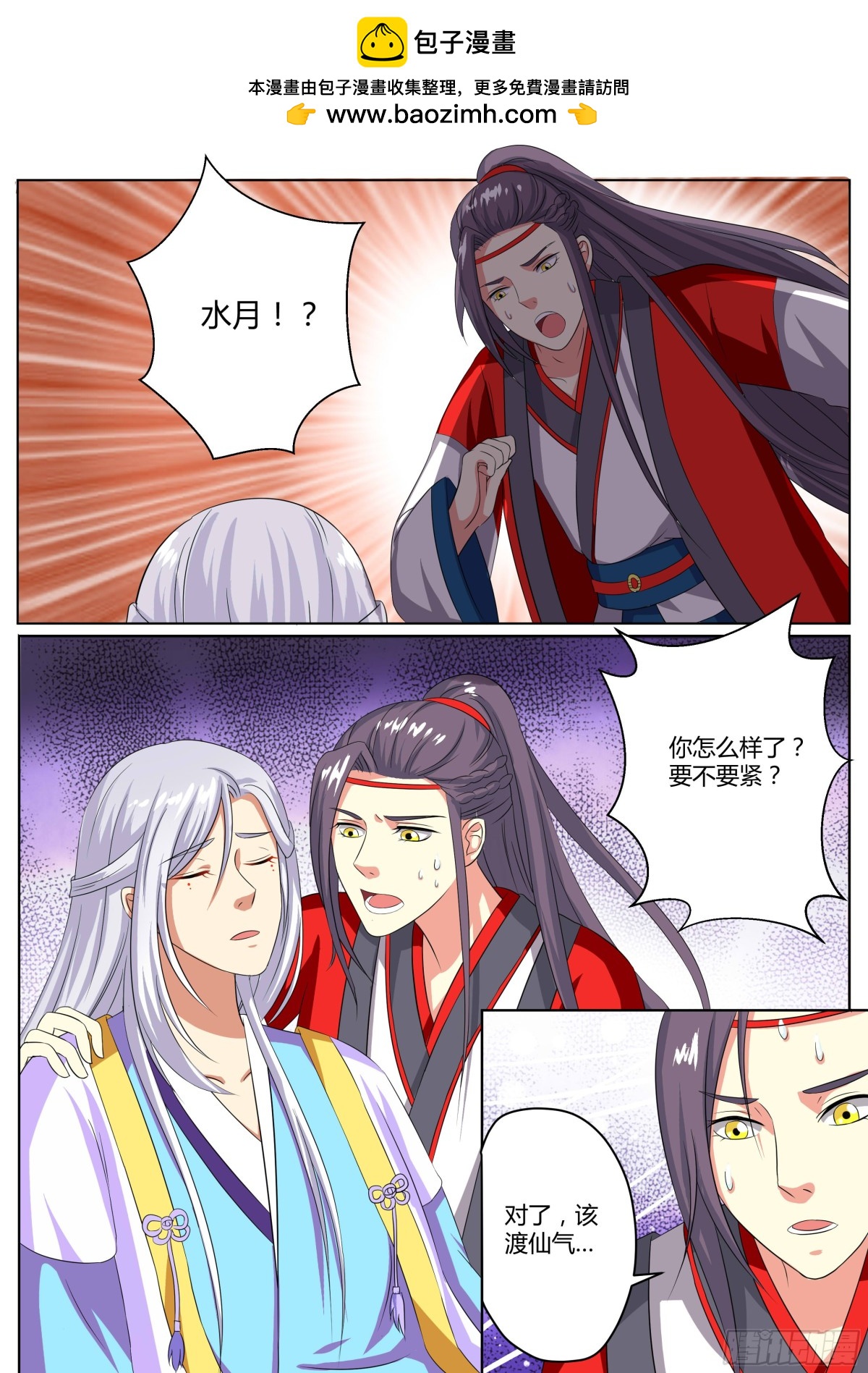 《盛唐妖异志》078 迷踪（七） 第2页