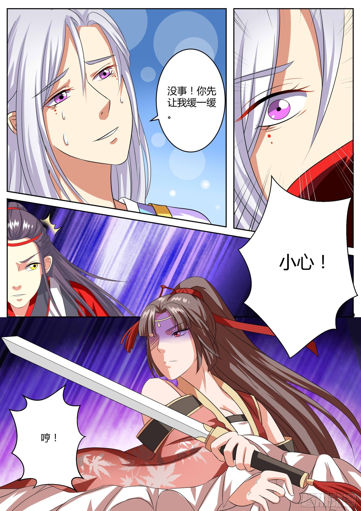 《盛唐妖异志》078 迷踪（七） 第3页
