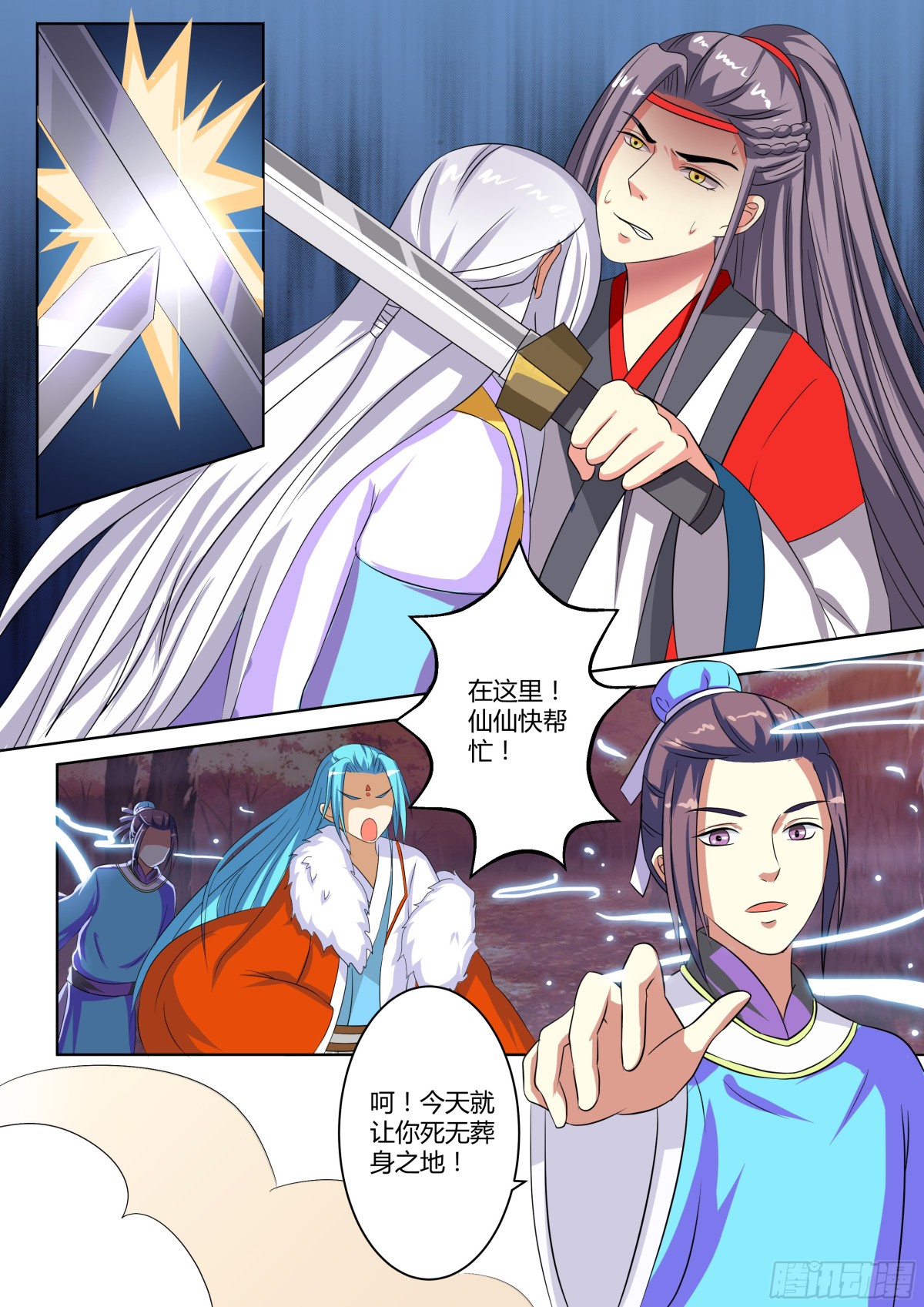 《盛唐妖异志》078 迷踪（七） 第4页