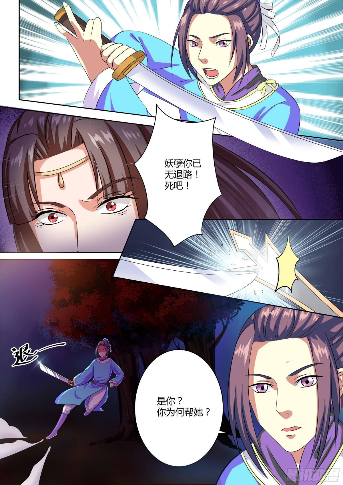 《盛唐妖异志》078 迷踪（七） 第9页
