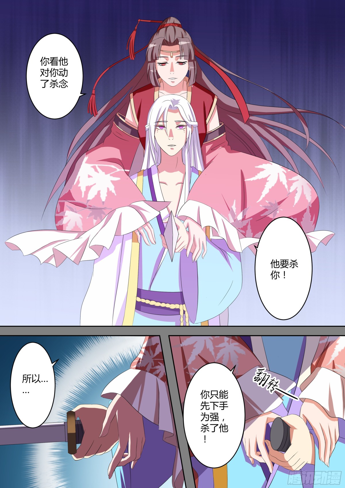 《盛唐妖异志》076 迷踪（五） 第10页