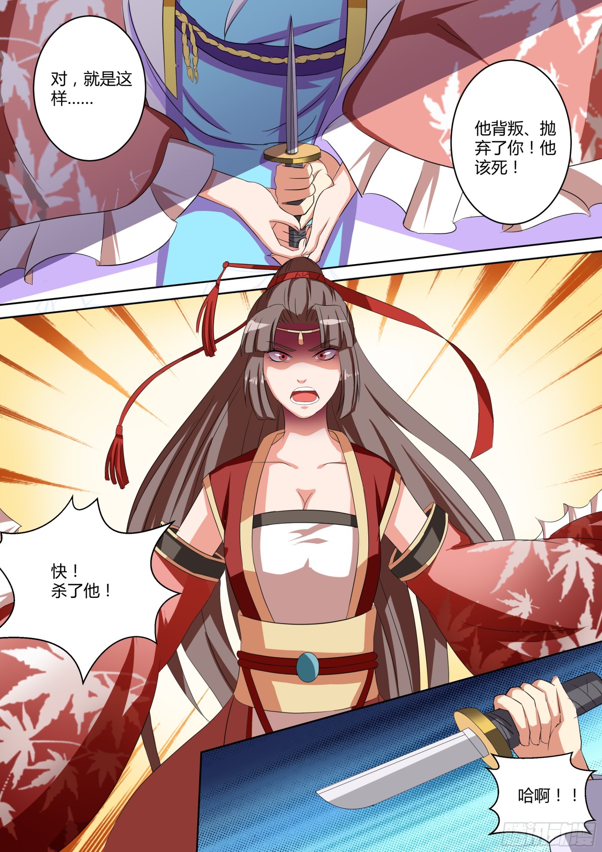 《盛唐妖异志》076 迷踪（五） 第11页