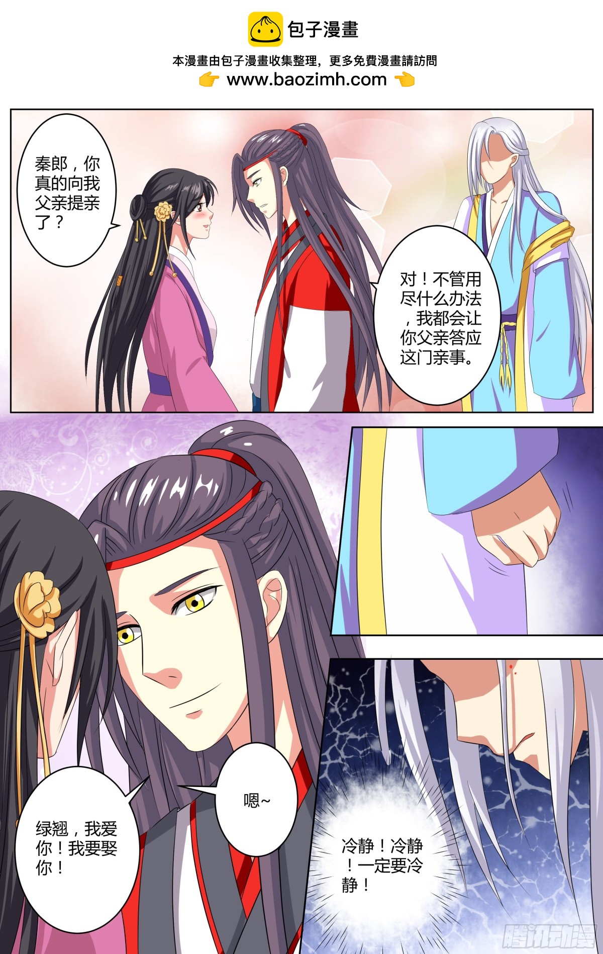《盛唐妖异志》076 迷踪（五） 第2页