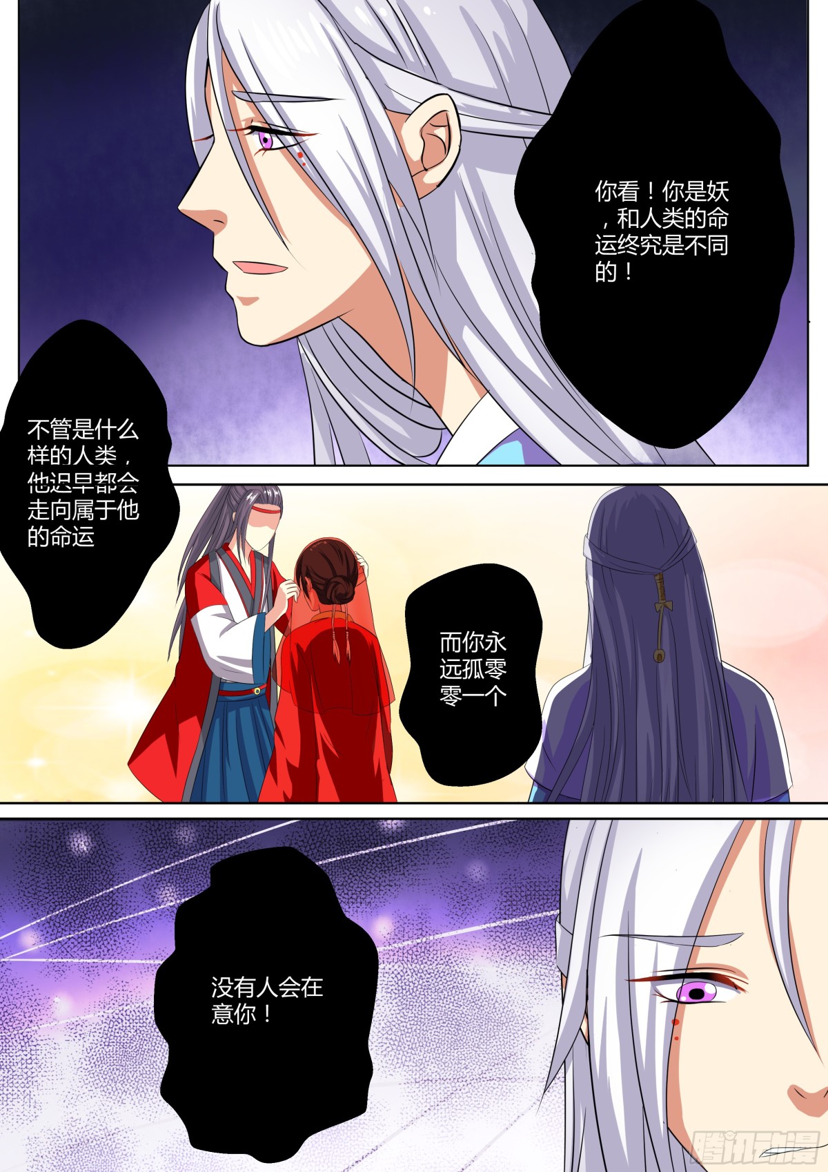 《盛唐妖异志》076 迷踪（五） 第5页