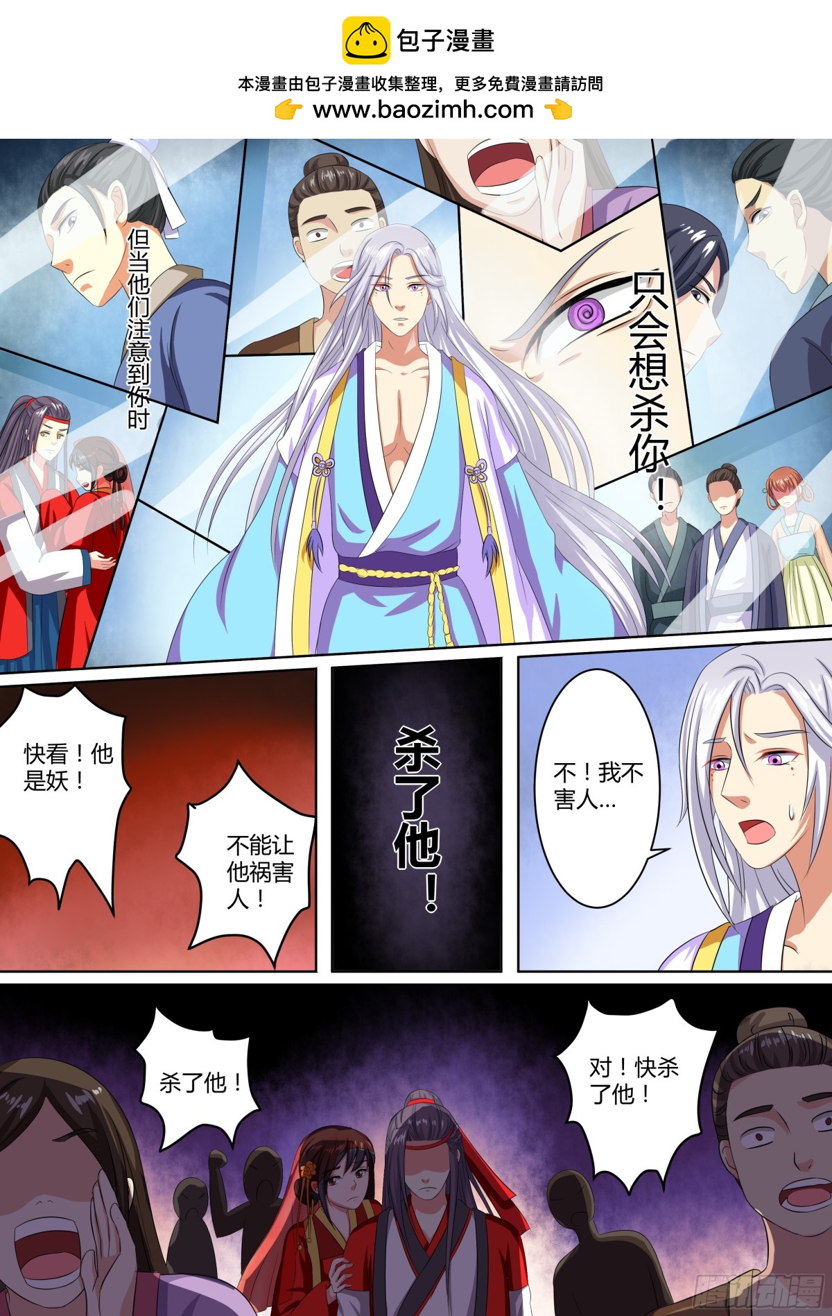 《盛唐妖异志》076 迷踪（五） 第6页