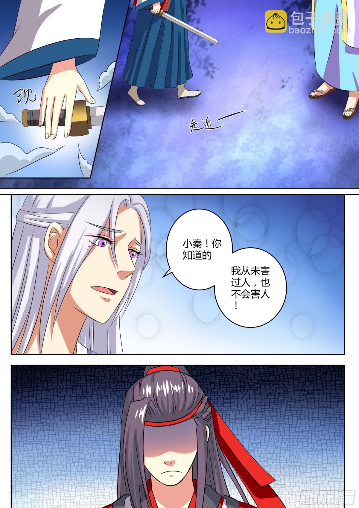 《盛唐妖异志》076 迷踪（五） 第7页