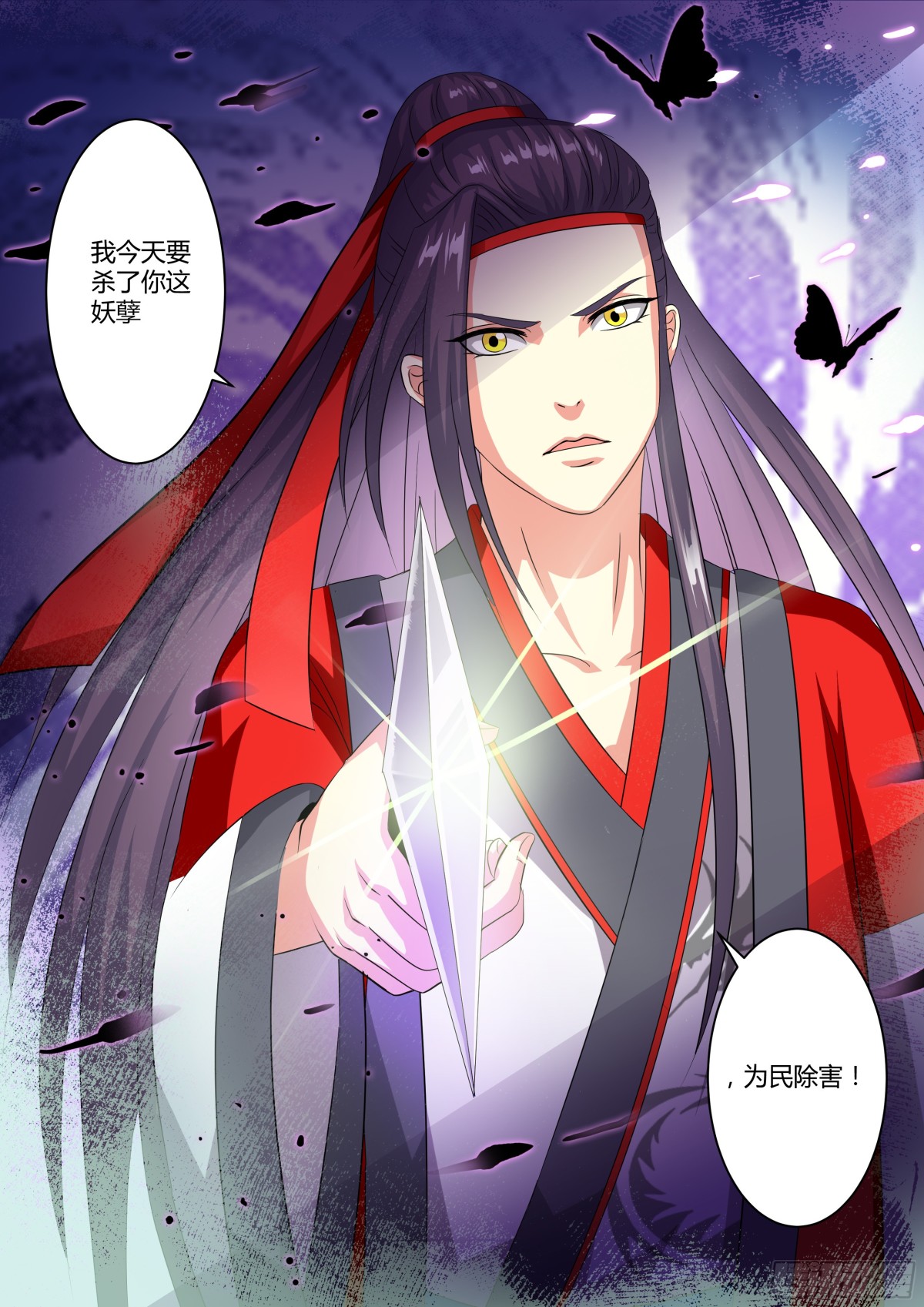 《盛唐妖异志》076 迷踪（五） 第8页