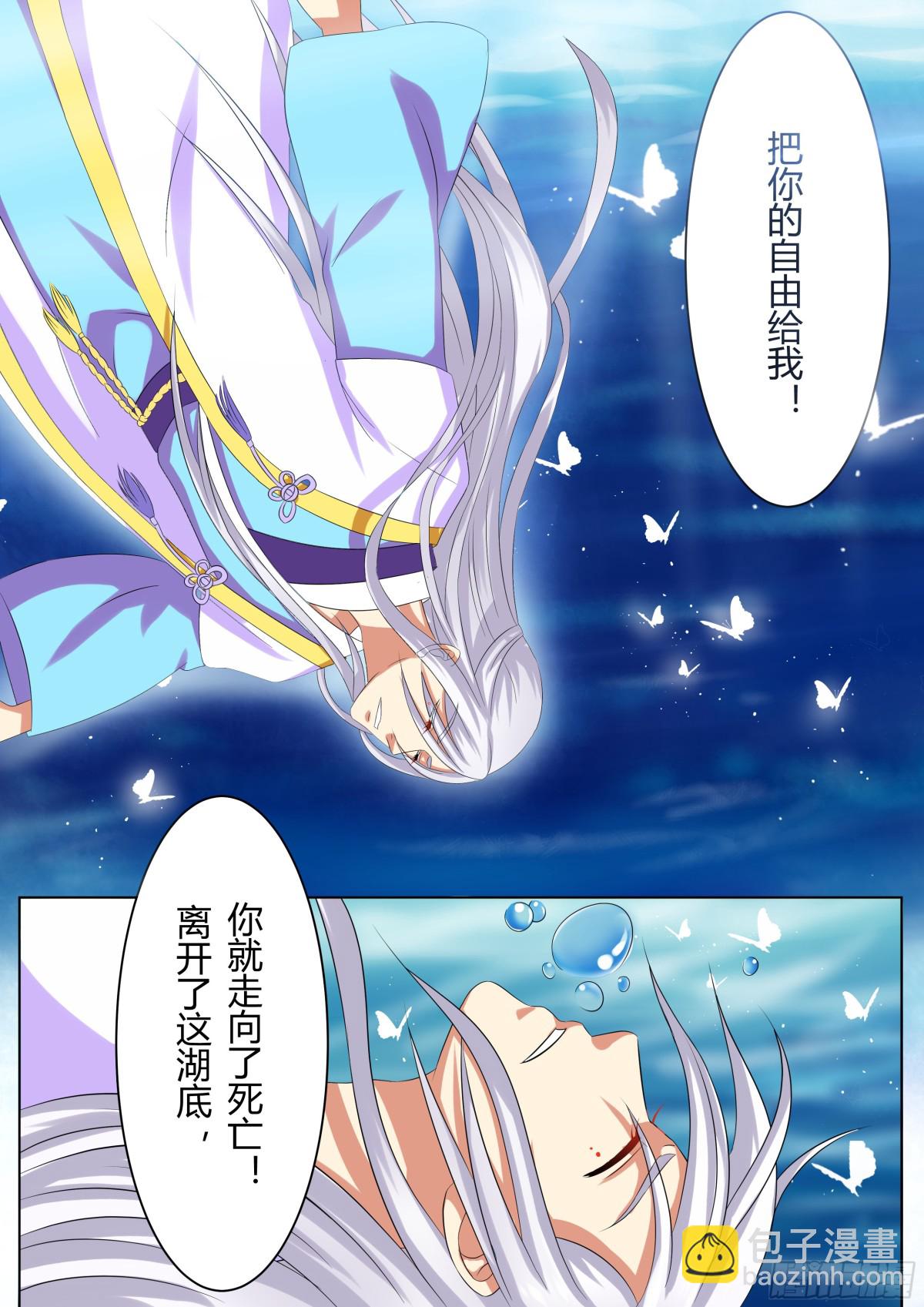 《盛唐妖异志》075 迷踪（四） 第10页