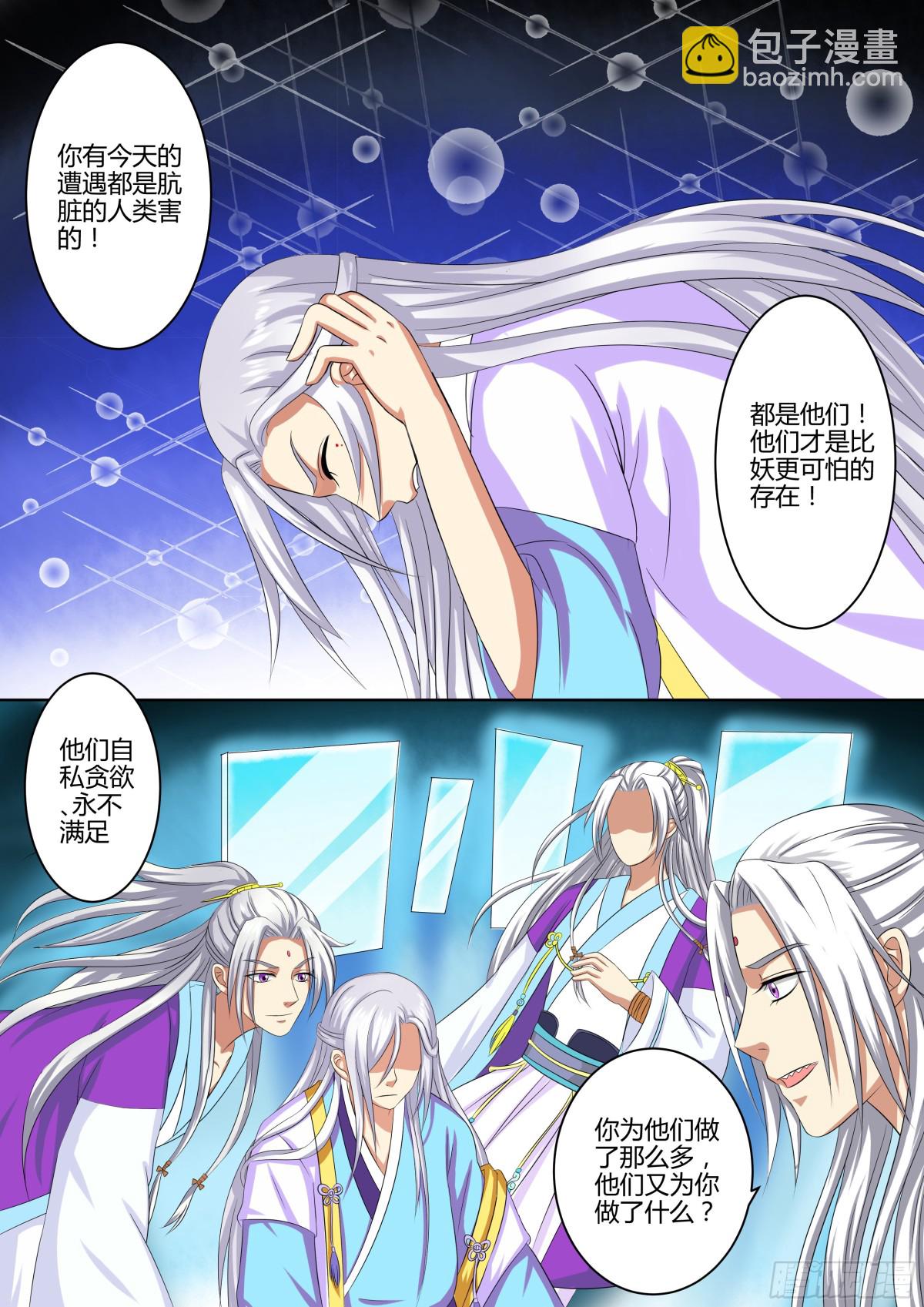 《盛唐妖异志》075 迷踪（四） 第11页