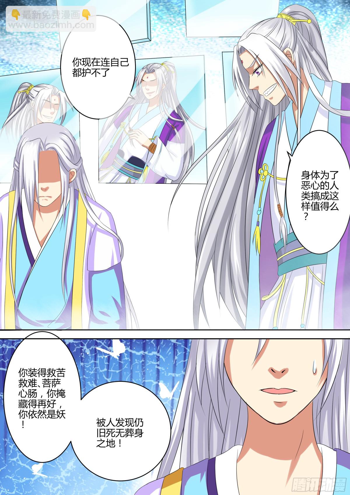 《盛唐妖异志》075 迷踪（四） 第12页
