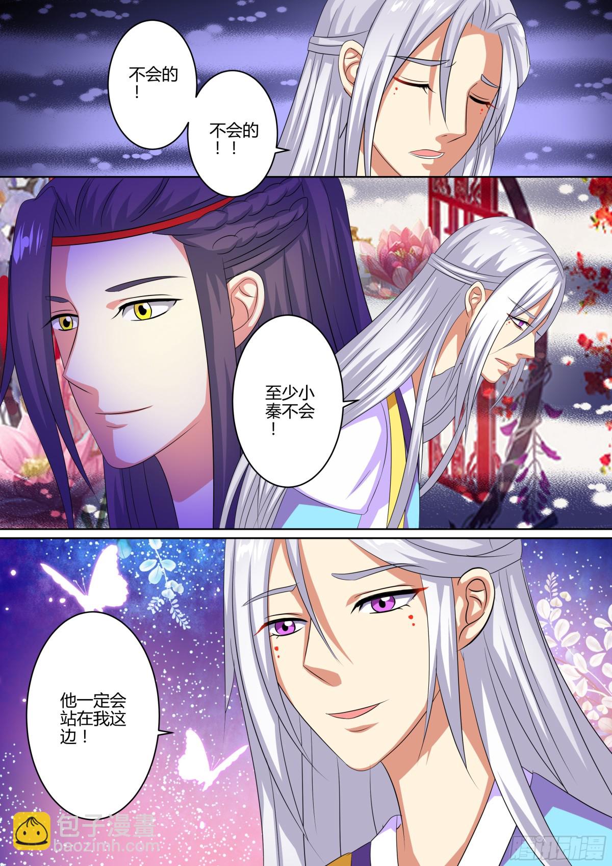 《盛唐妖异志》075 迷踪（四） 第13页