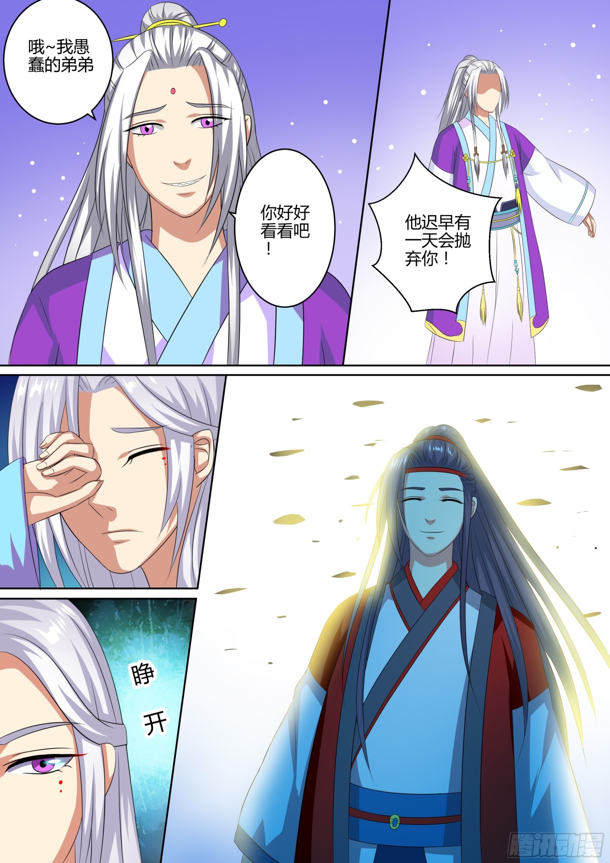 《盛唐妖异志》075 迷踪（四） 第14页