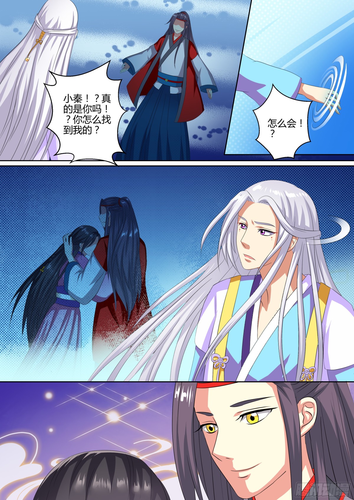 《盛唐妖异志》075 迷踪（四） 第15页