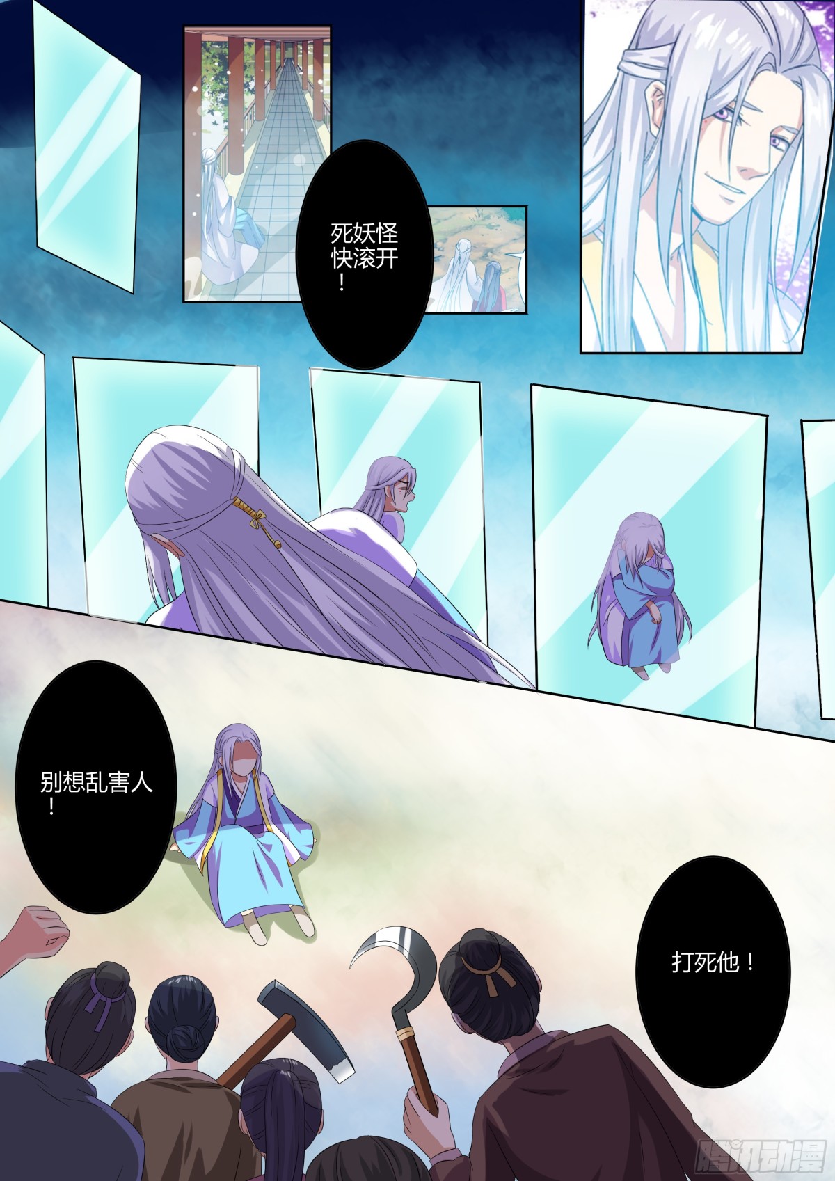 《盛唐妖异志》075 迷踪（四） 第7页