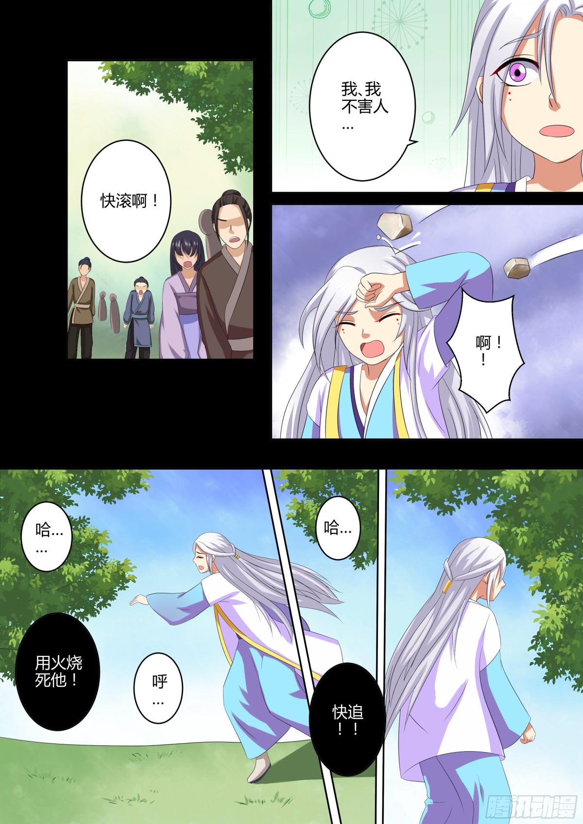 《盛唐妖异志》075 迷踪（四） 第8页