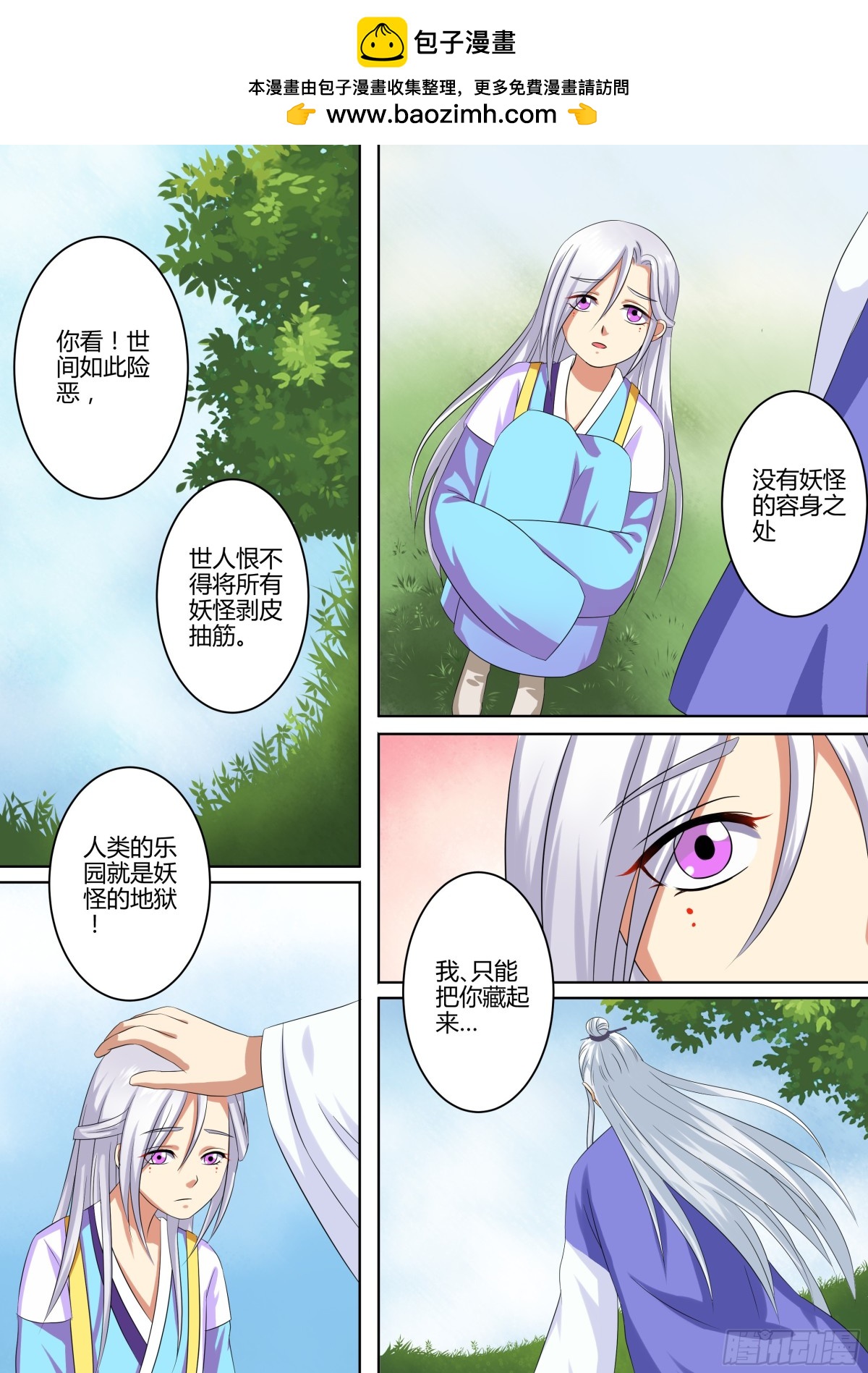 《盛唐妖异志》075 迷踪（四） 第9页