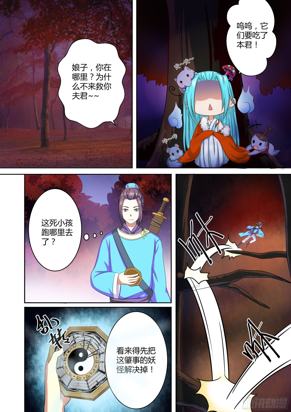 《盛唐妖异志》077 迷踪（六） 第1页
