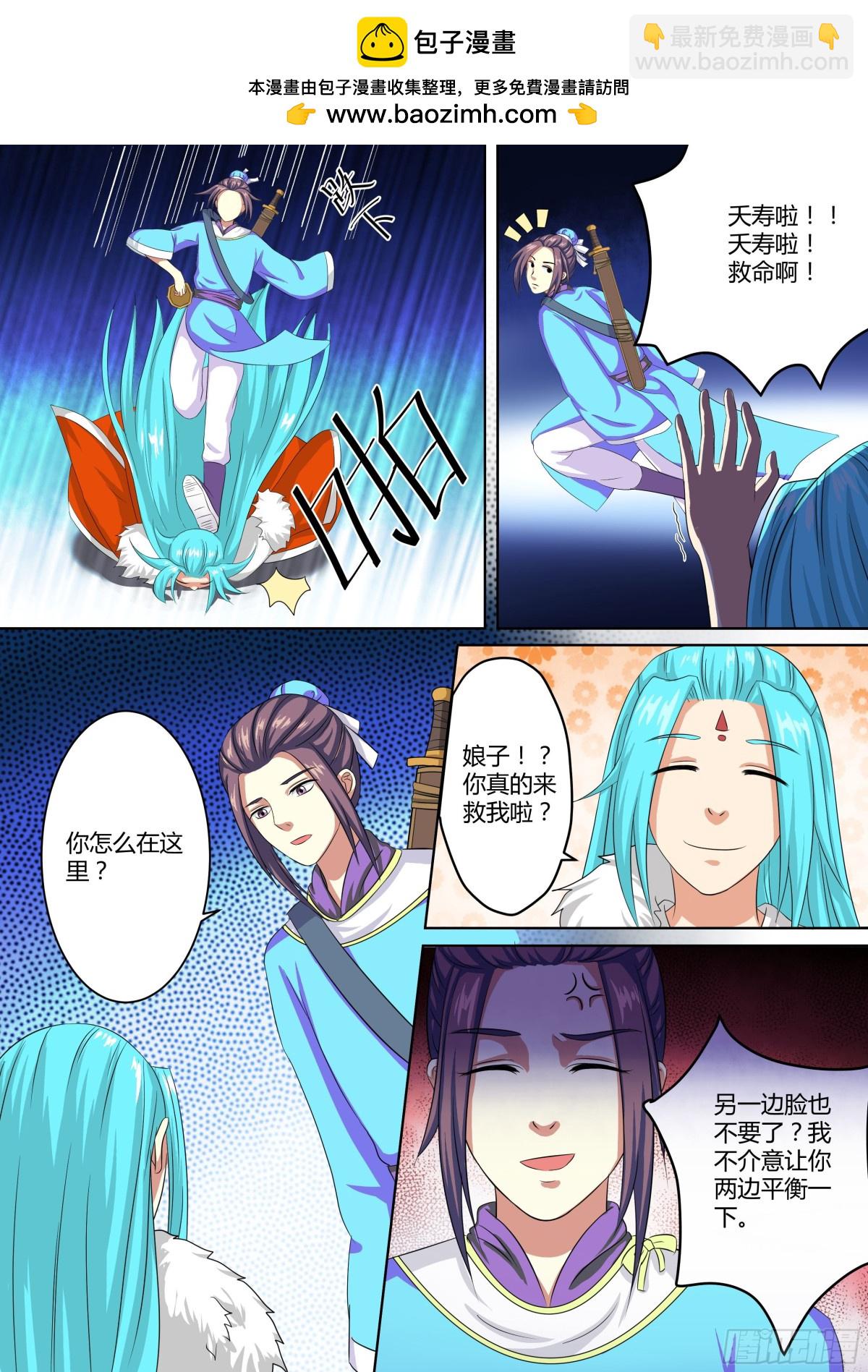 《盛唐妖异志》077 迷踪（六） 第2页