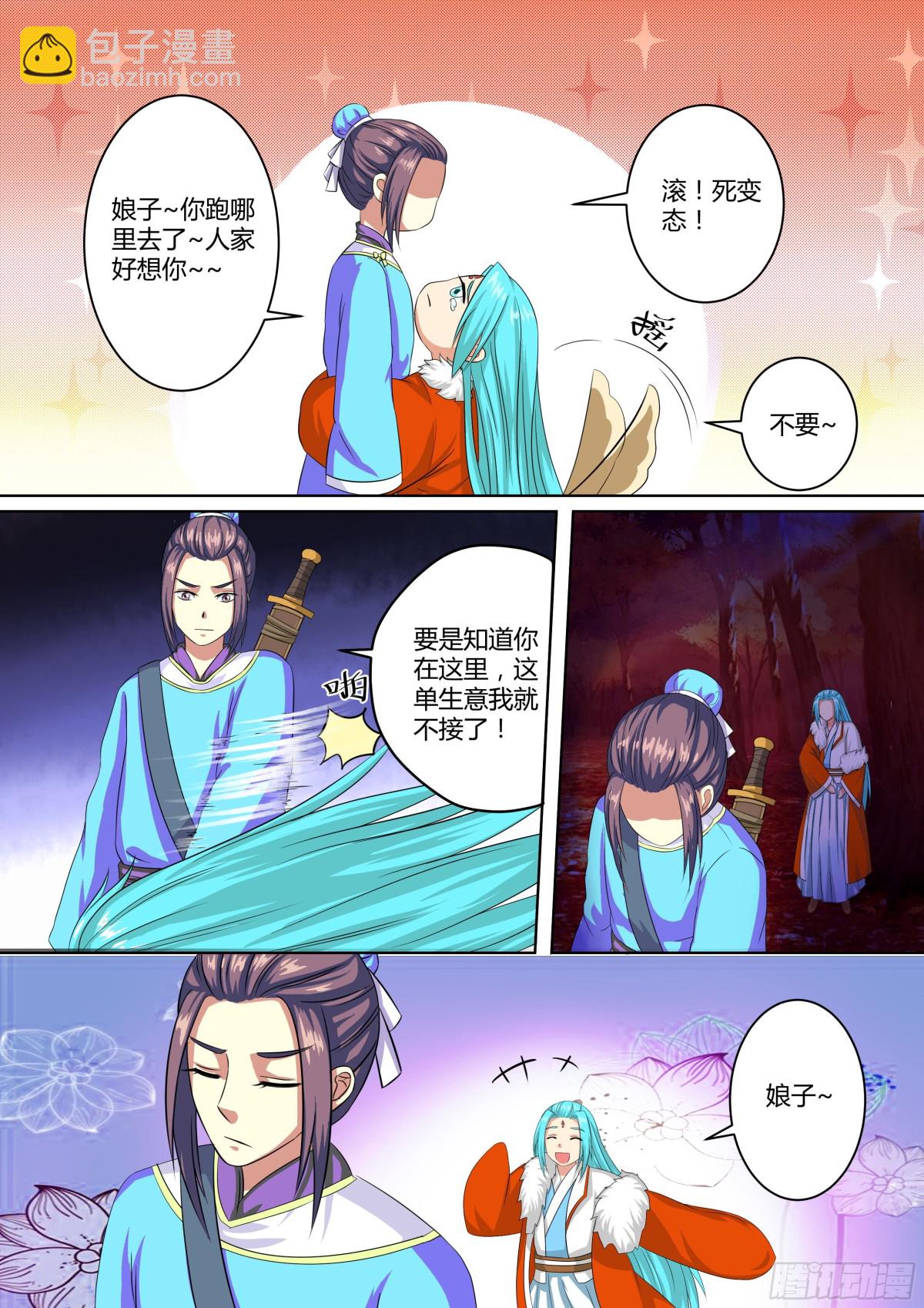 《盛唐妖异志》077 迷踪（六） 第3页
