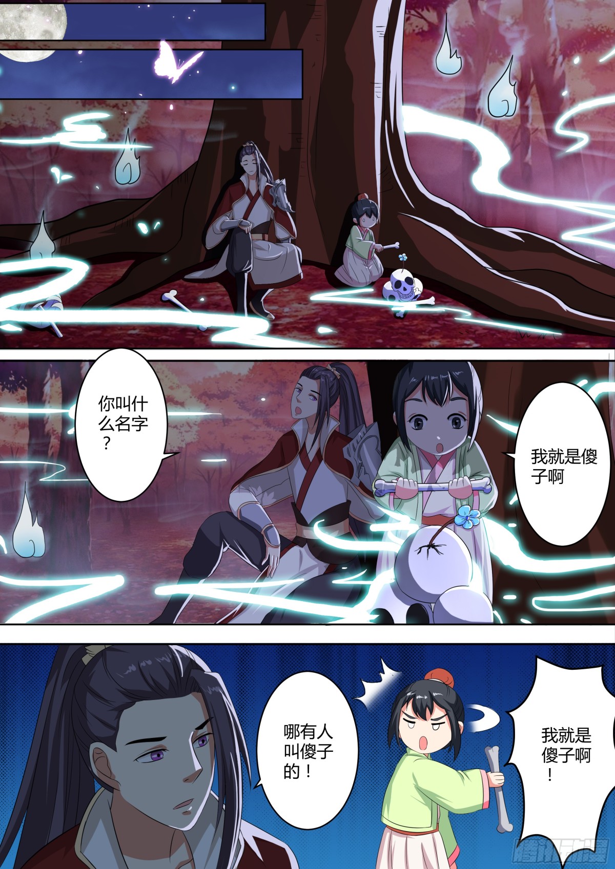 《盛唐妖异志》077 迷踪（六） 第4页