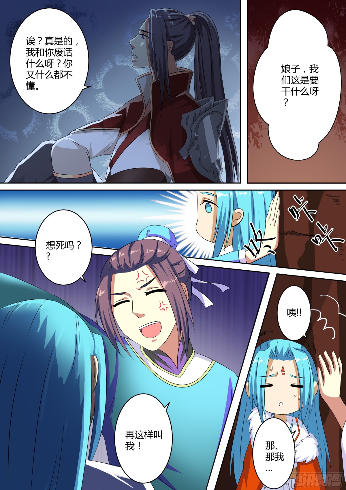 《盛唐妖异志》077 迷踪（六） 第5页