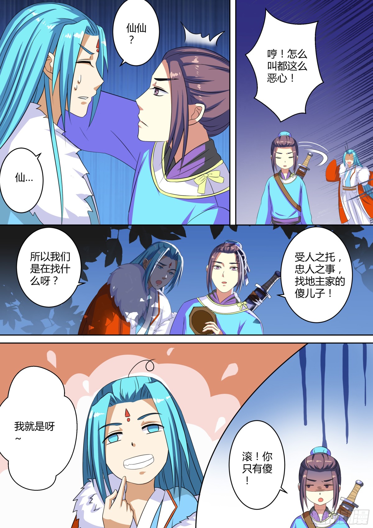 《盛唐妖异志》077 迷踪（六） 第6页