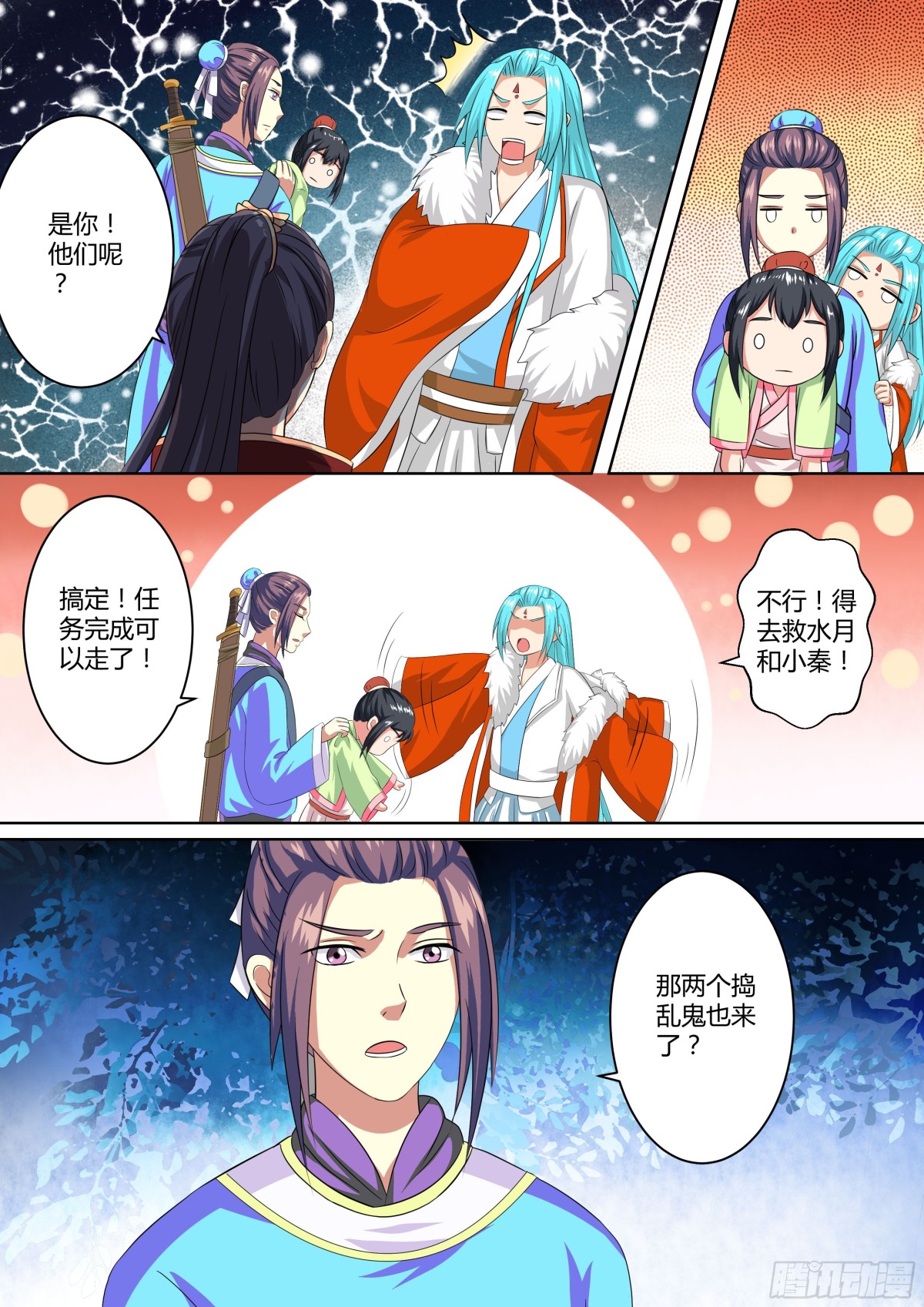 《盛唐妖异志》077 迷踪（六） 第8页