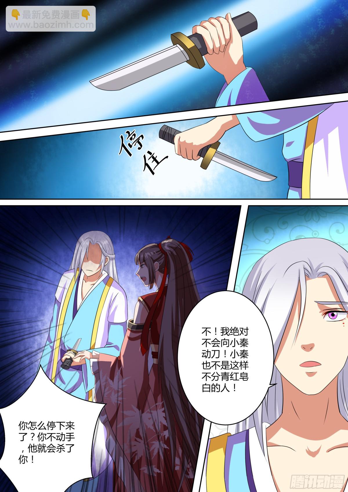 《盛唐妖异志》077 迷踪（六） 第9页