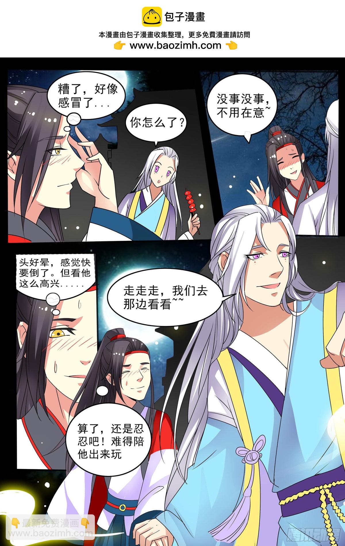 《盛唐妖异志》番外-共度七夕 第2页