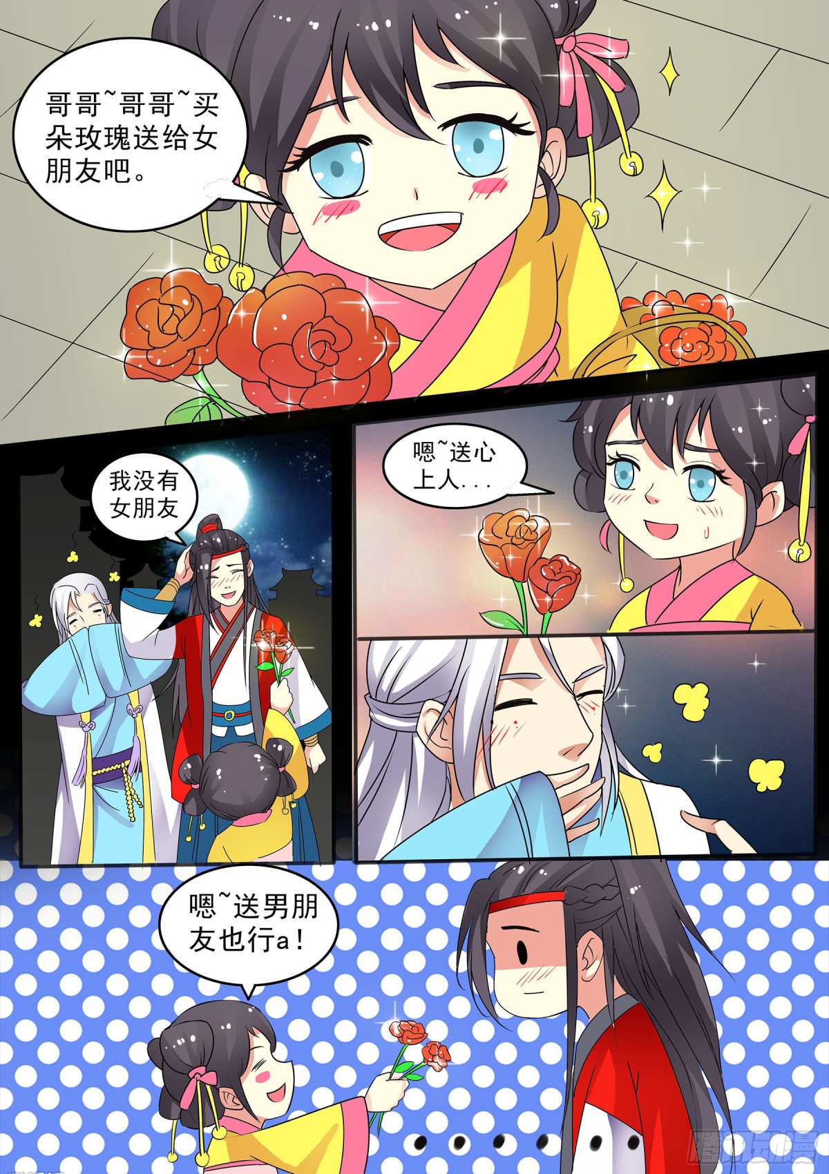 《盛唐妖异志》番外-共度七夕 第3页