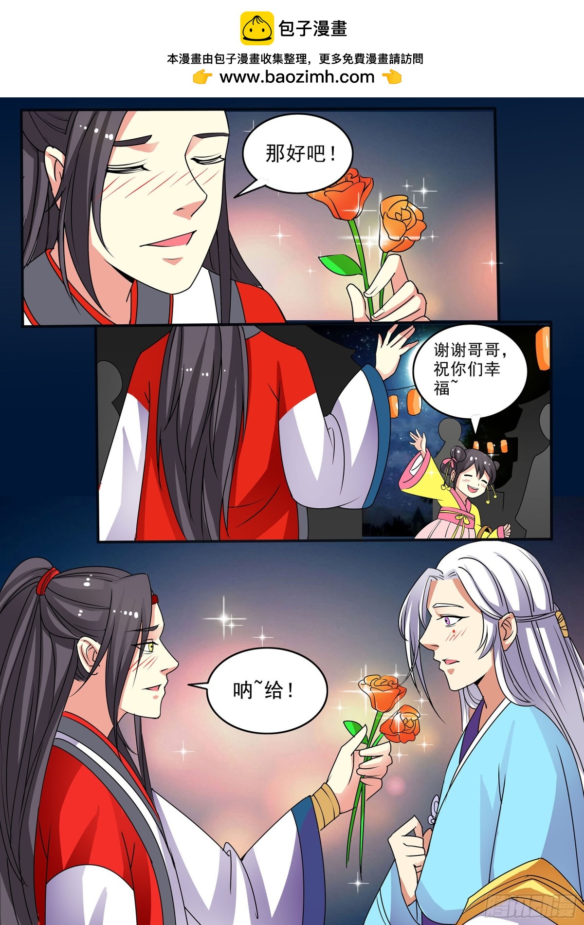 《盛唐妖异志》番外-共度七夕 第4页