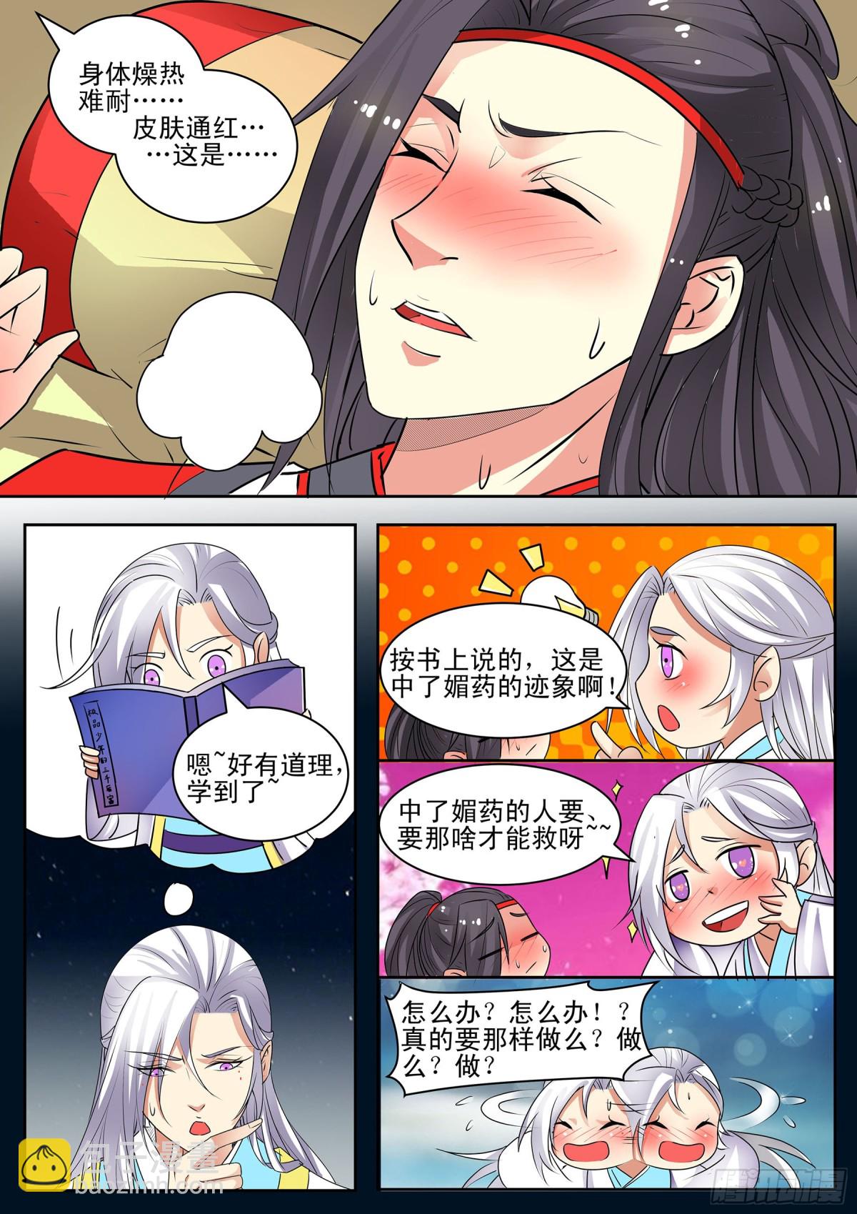 《盛唐妖异志》番外-共度七夕 第6页