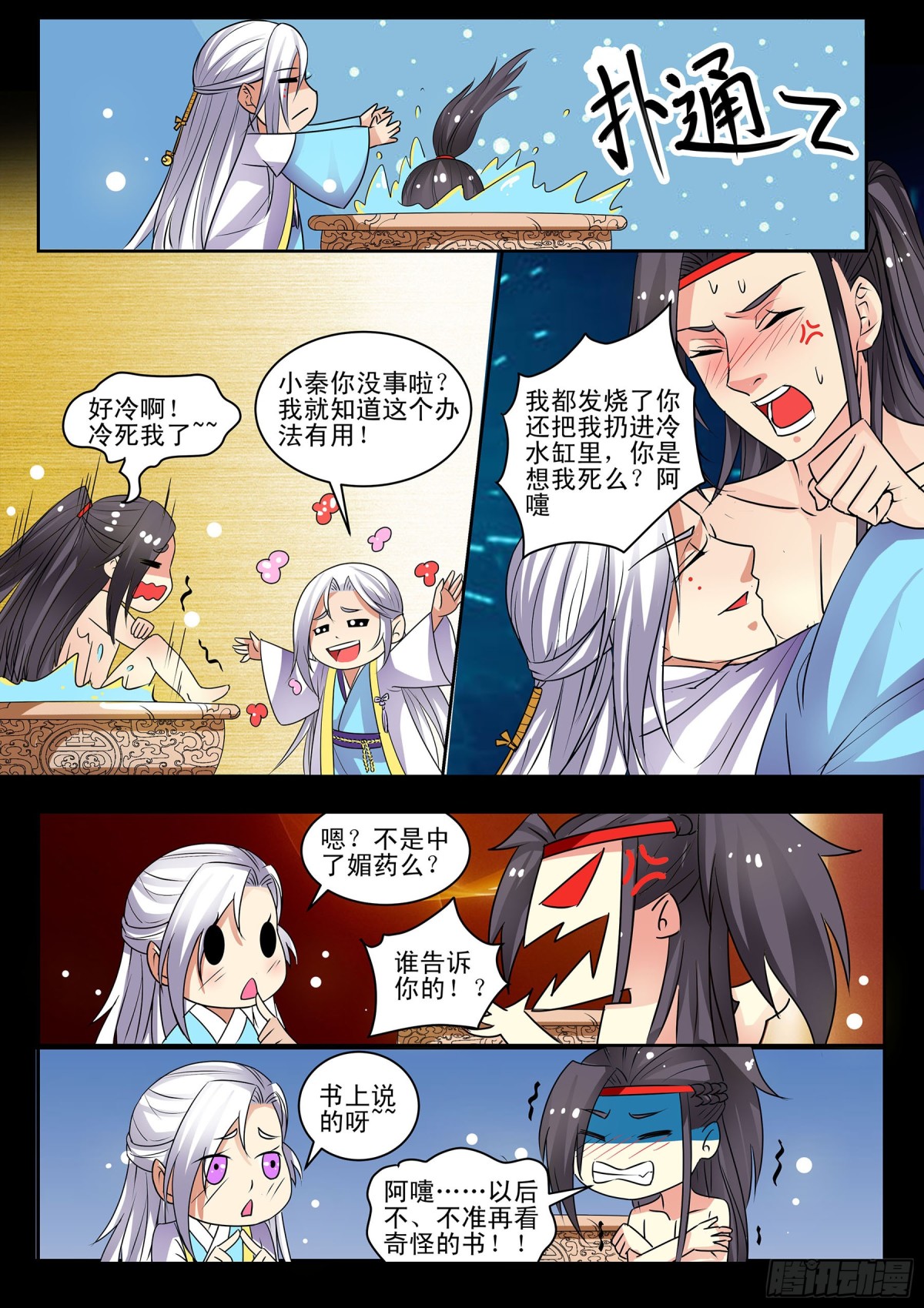 《盛唐妖异志》番外-共度七夕 第9页