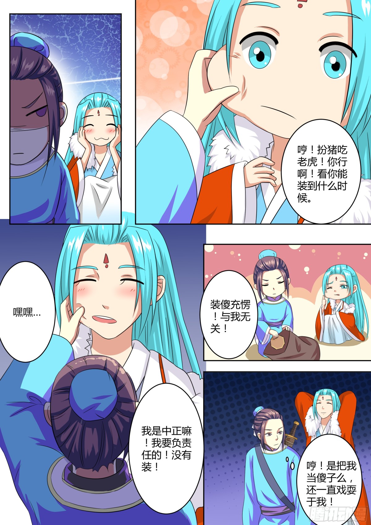 《盛唐妖异志》079 迷踪（八） 第10页
