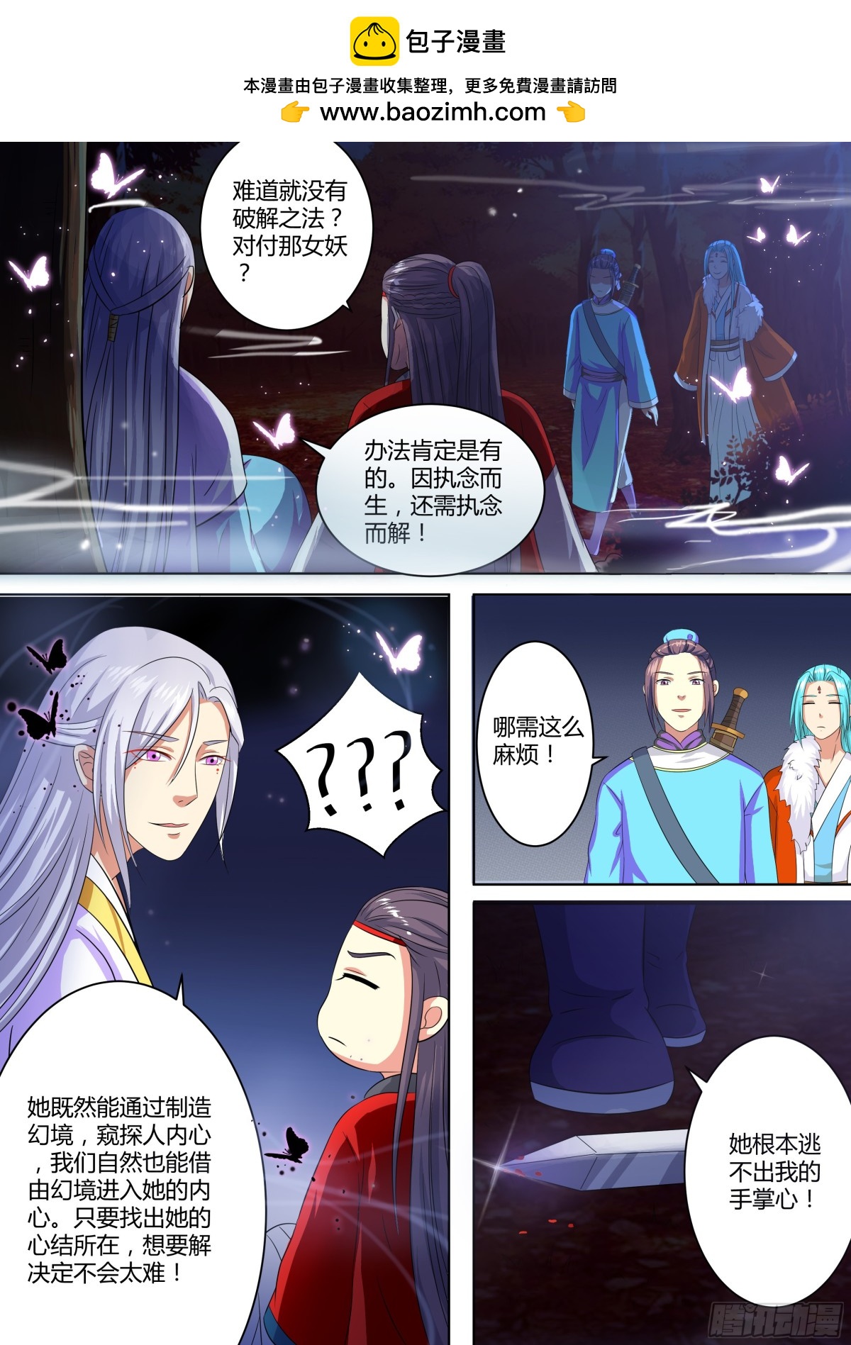 《盛唐妖异志》079 迷踪（八） 第11页