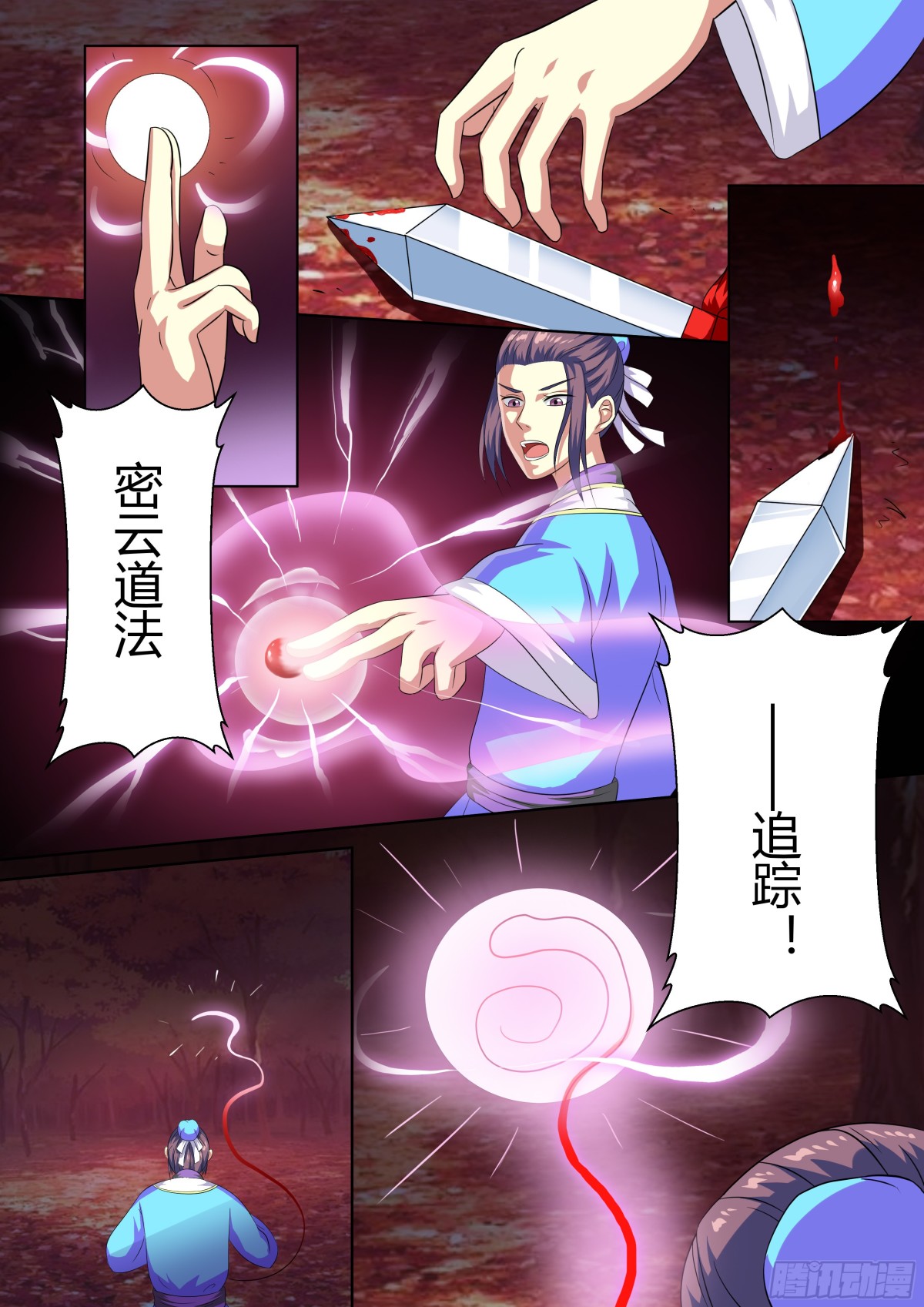 《盛唐妖异志》079 迷踪（八） 第12页