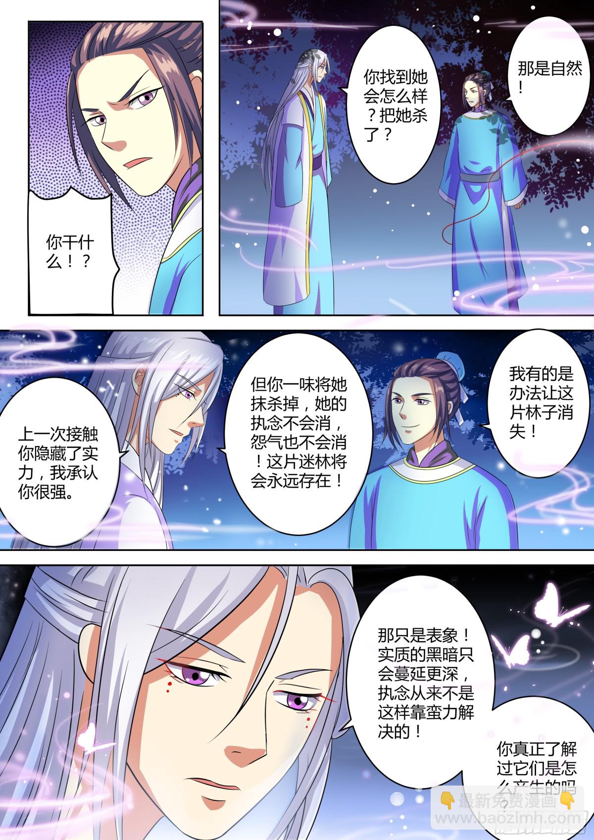 《盛唐妖异志》079 迷踪（八） 第13页