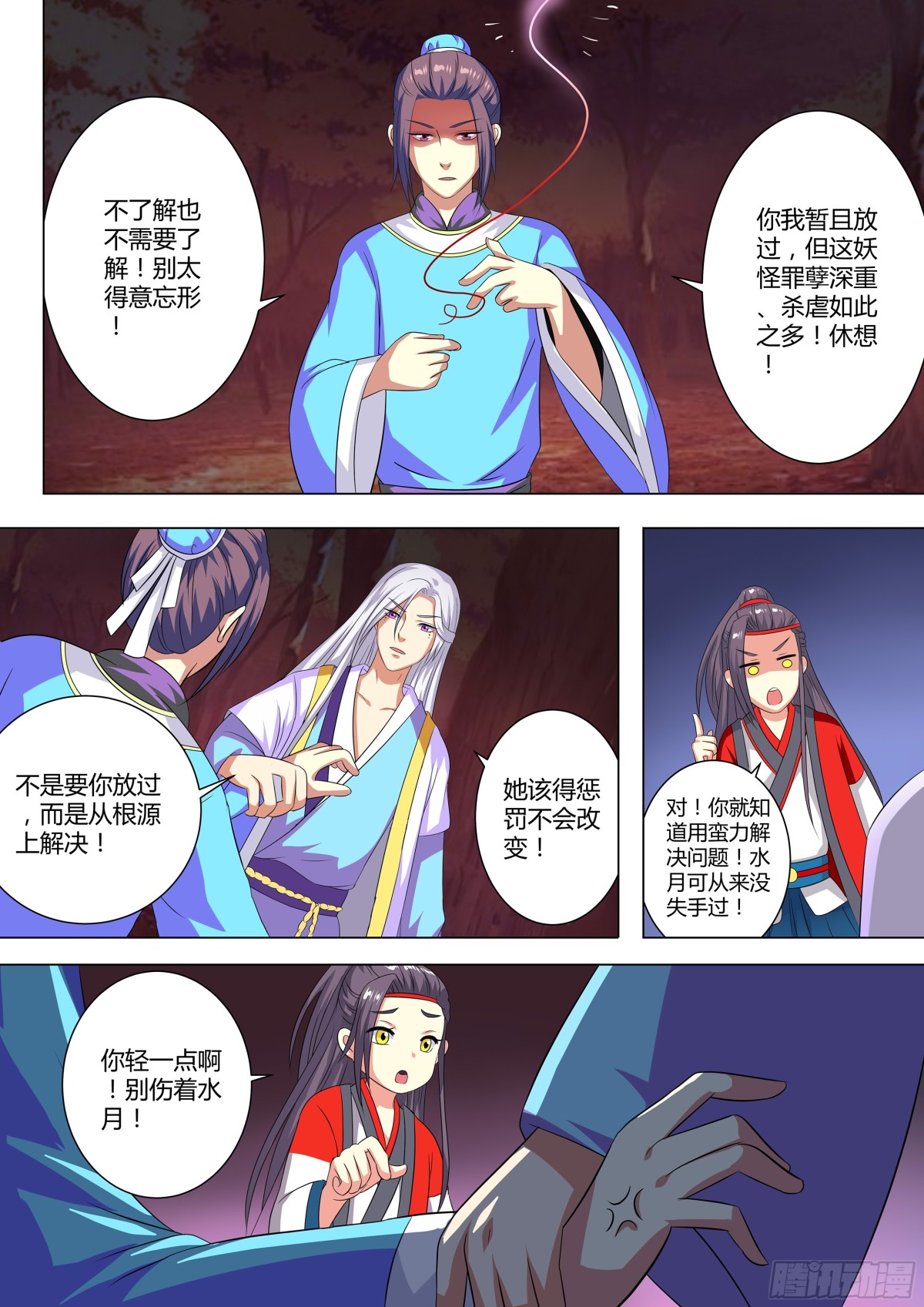 《盛唐妖异志》079 迷踪（八） 第14页