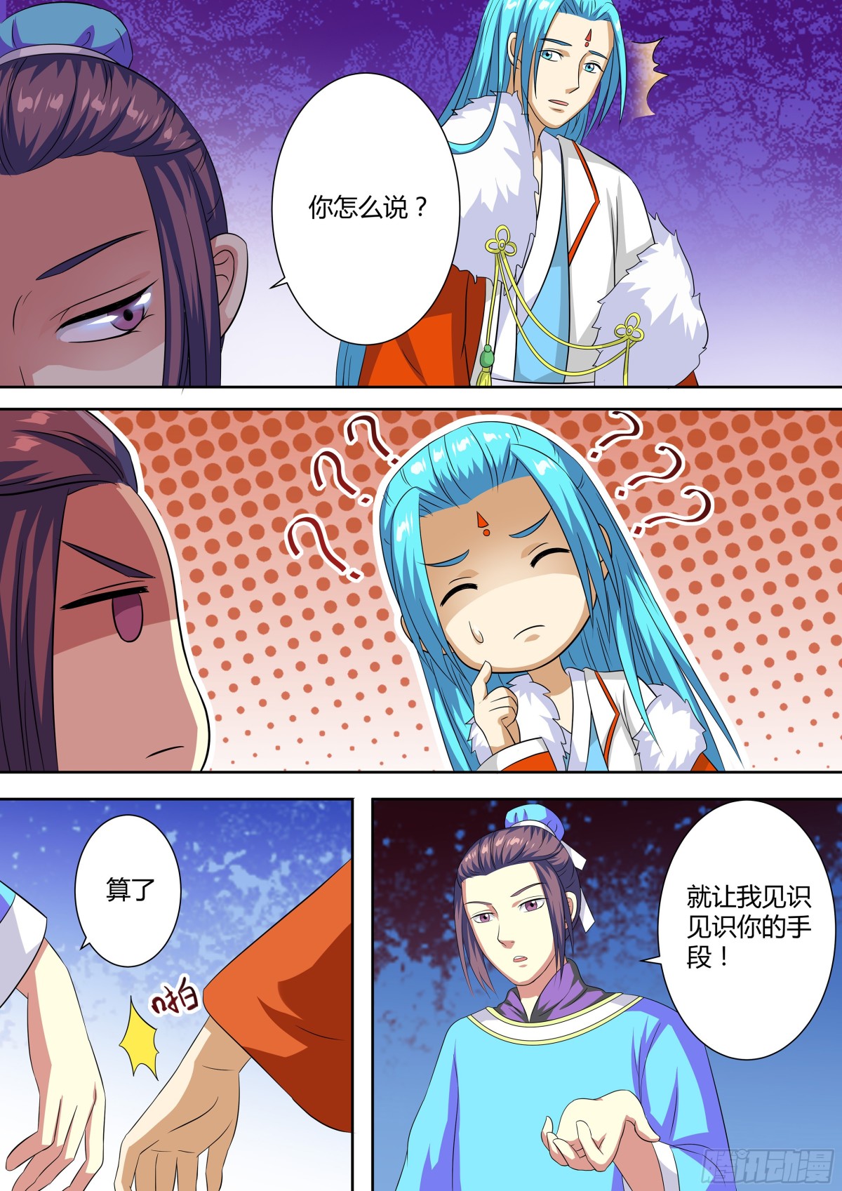 《盛唐妖异志》079 迷踪（八） 第15页