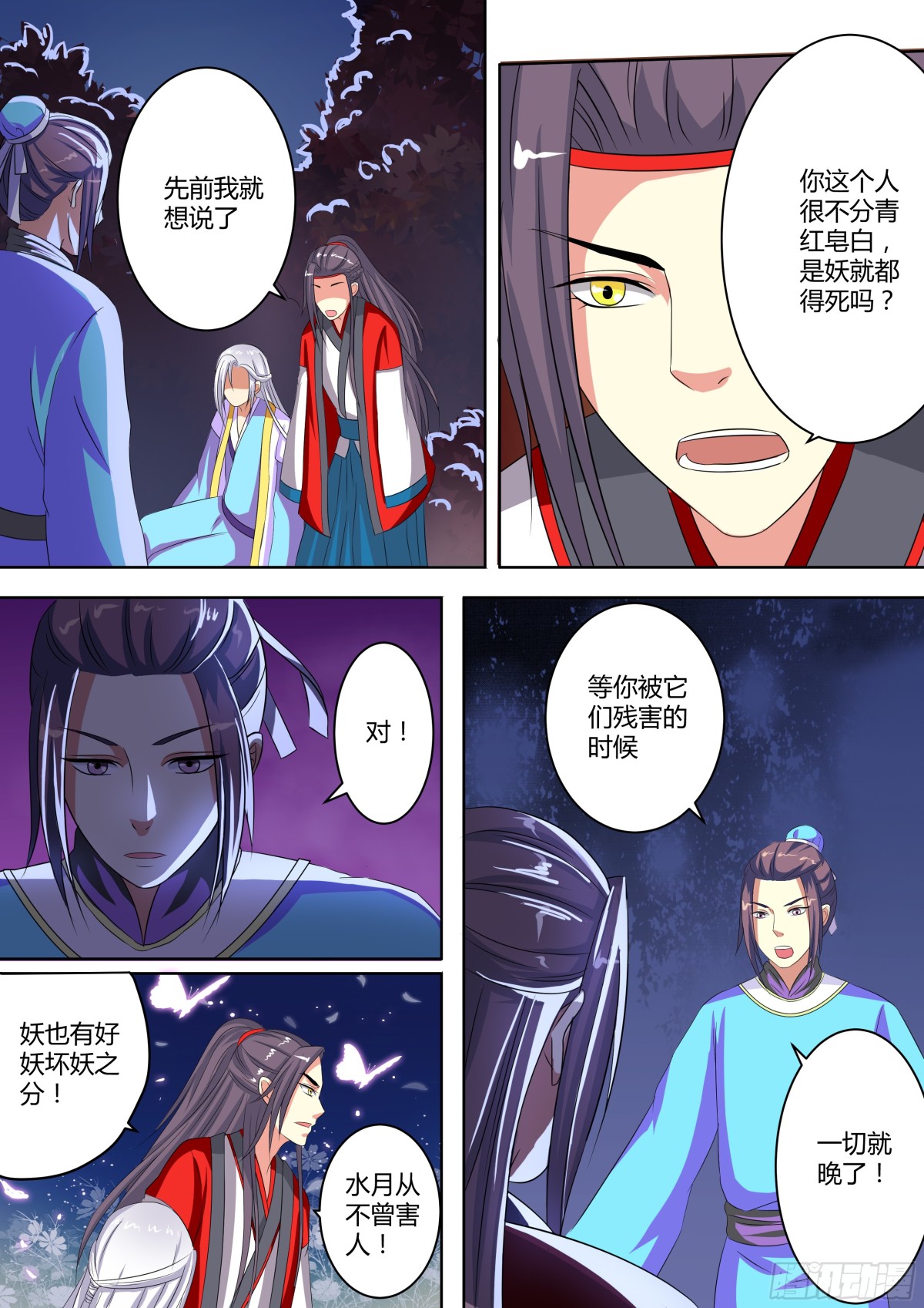 《盛唐妖异志》079 迷踪（八） 第1页