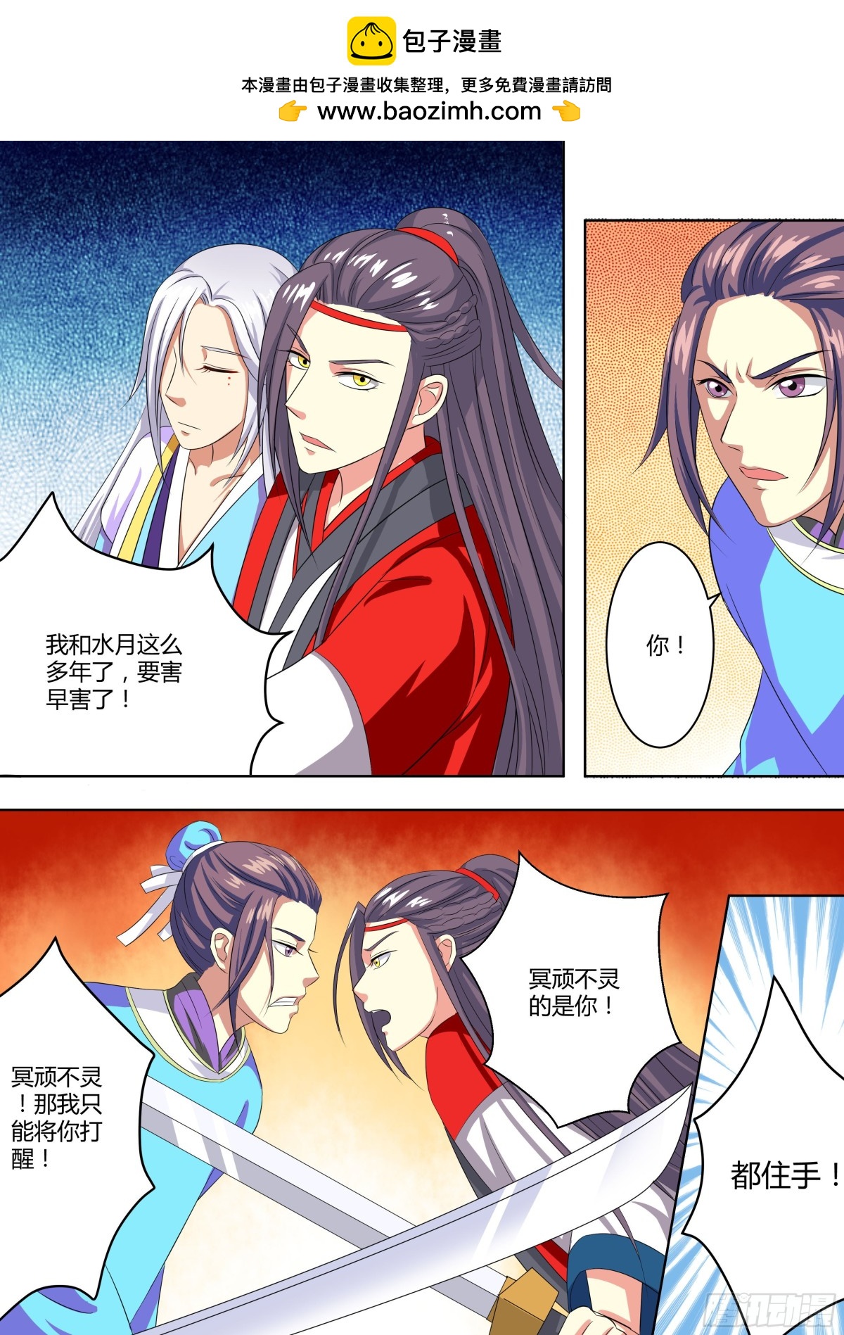 《盛唐妖异志》079 迷踪（八） 第2页