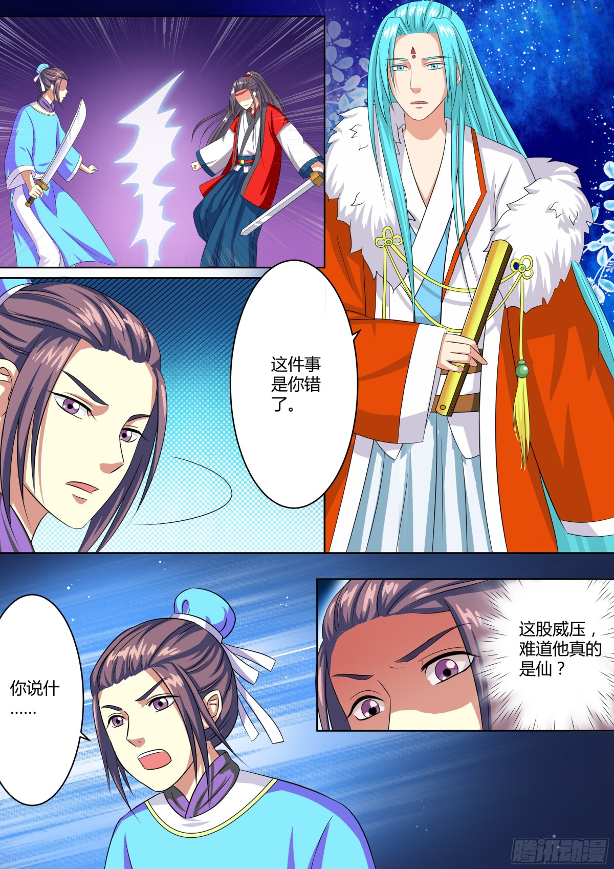 《盛唐妖异志》079 迷踪（八） 第3页