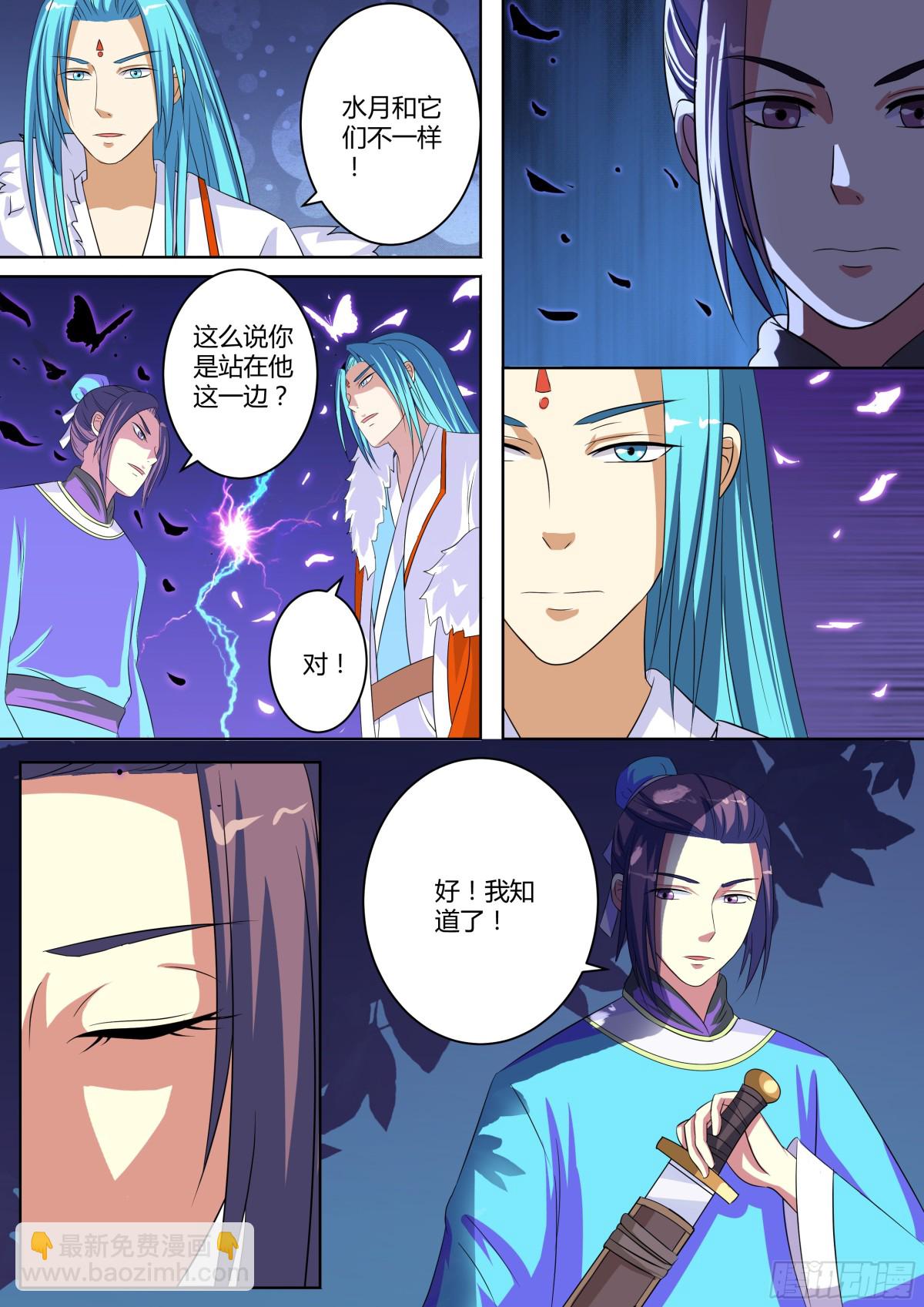 《盛唐妖异志》079 迷踪（八） 第4页